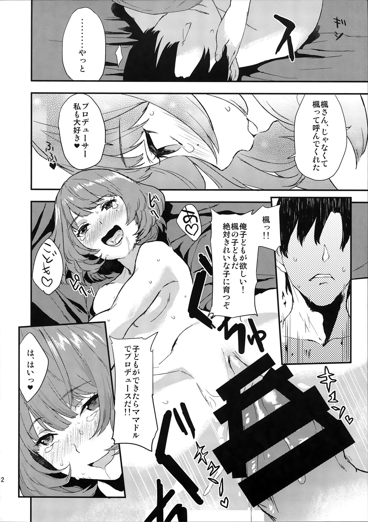 (シンデレラメモリーズ4) [一人の大浴場 (ぼーかん)] 楓さんの愛ドル性活 (アイドルマスター シンデレラガールズ)