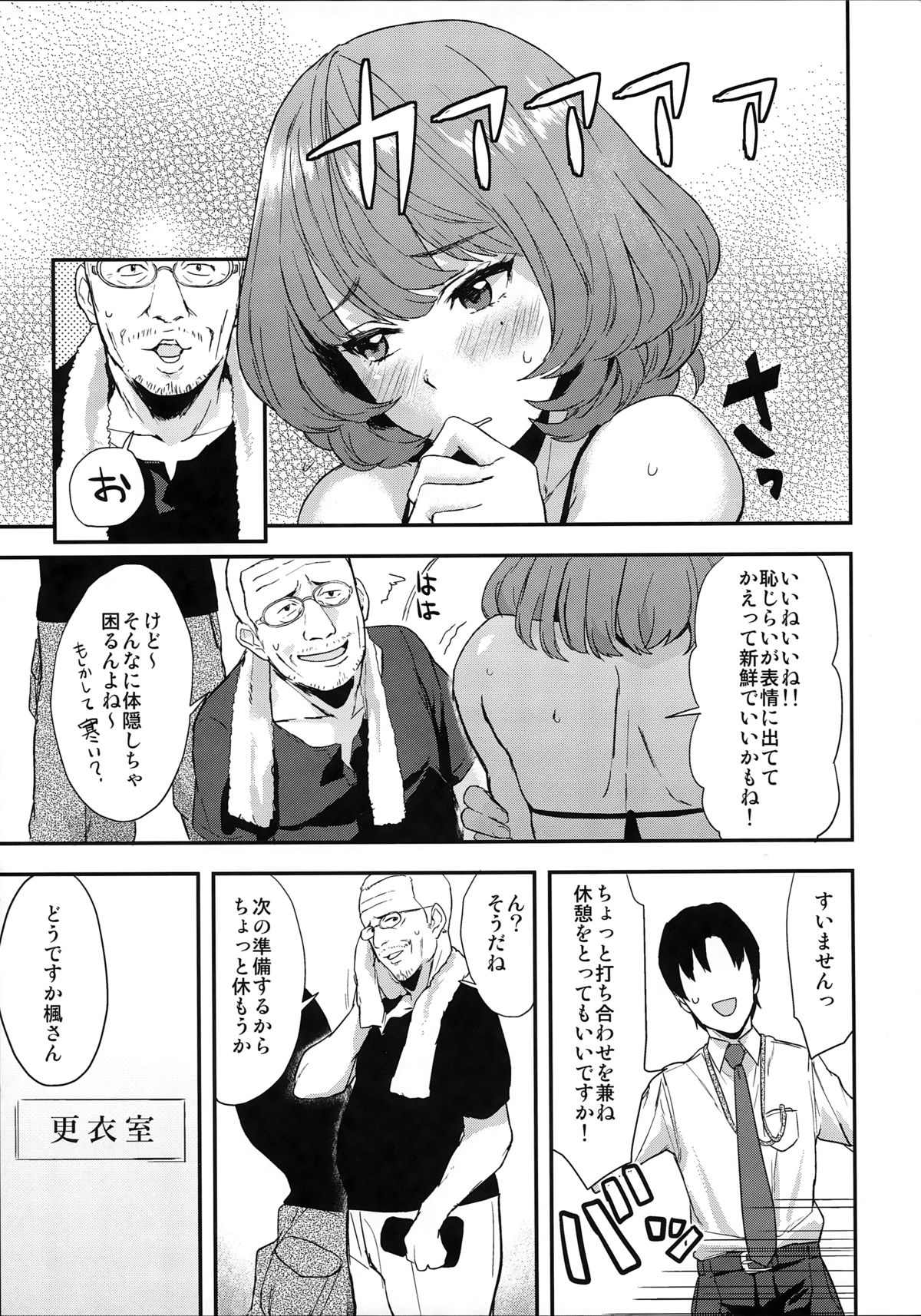 (シンデレラメモリーズ4) [一人の大浴場 (ぼーかん)] 楓さんの愛ドル性活 (アイドルマスター シンデレラガールズ)