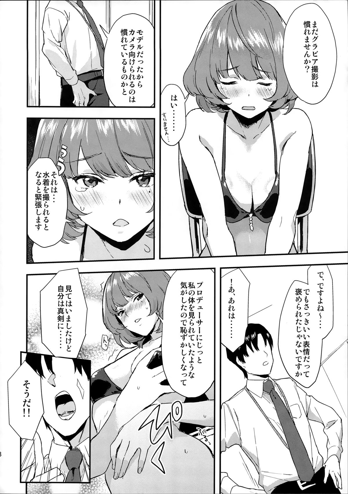 (シンデレラメモリーズ4) [一人の大浴場 (ぼーかん)] 楓さんの愛ドル性活 (アイドルマスター シンデレラガールズ)