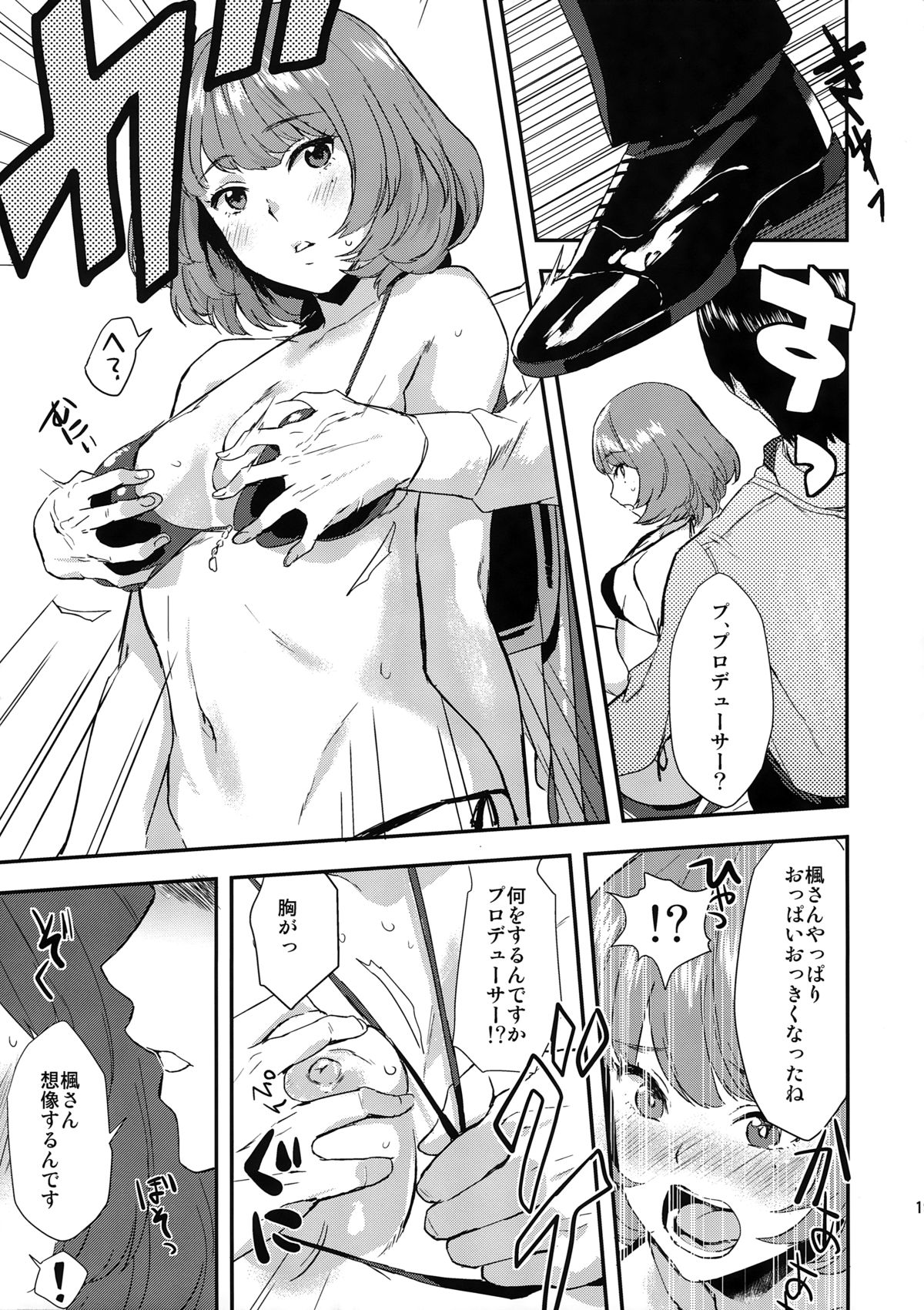 (シンデレラメモリーズ4) [一人の大浴場 (ぼーかん)] 楓さんの愛ドル性活 (アイドルマスター シンデレラガールズ)