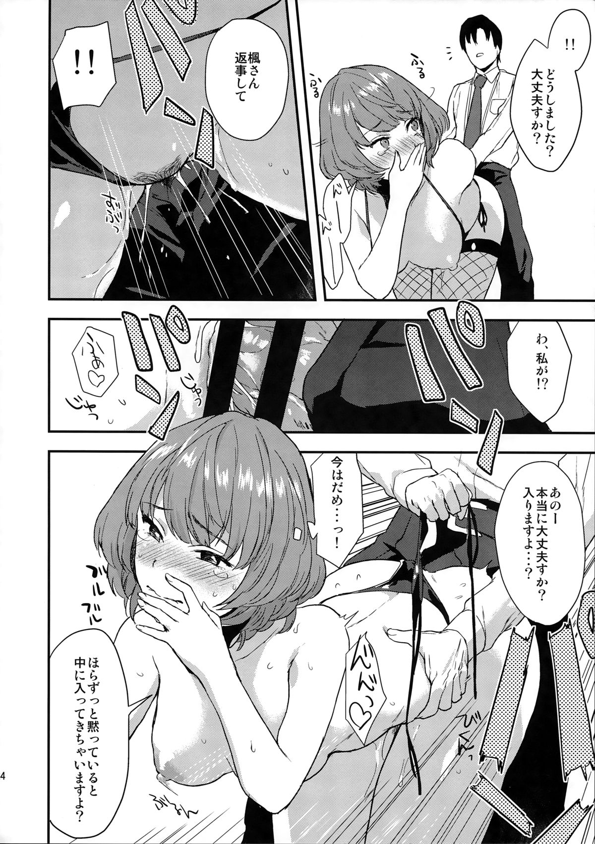 (シンデレラメモリーズ4) [一人の大浴場 (ぼーかん)] 楓さんの愛ドル性活 (アイドルマスター シンデレラガールズ)