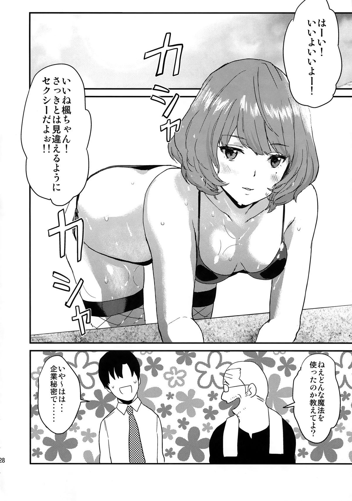 (シンデレラメモリーズ4) [一人の大浴場 (ぼーかん)] 楓さんの愛ドル性活 (アイドルマスター シンデレラガールズ)