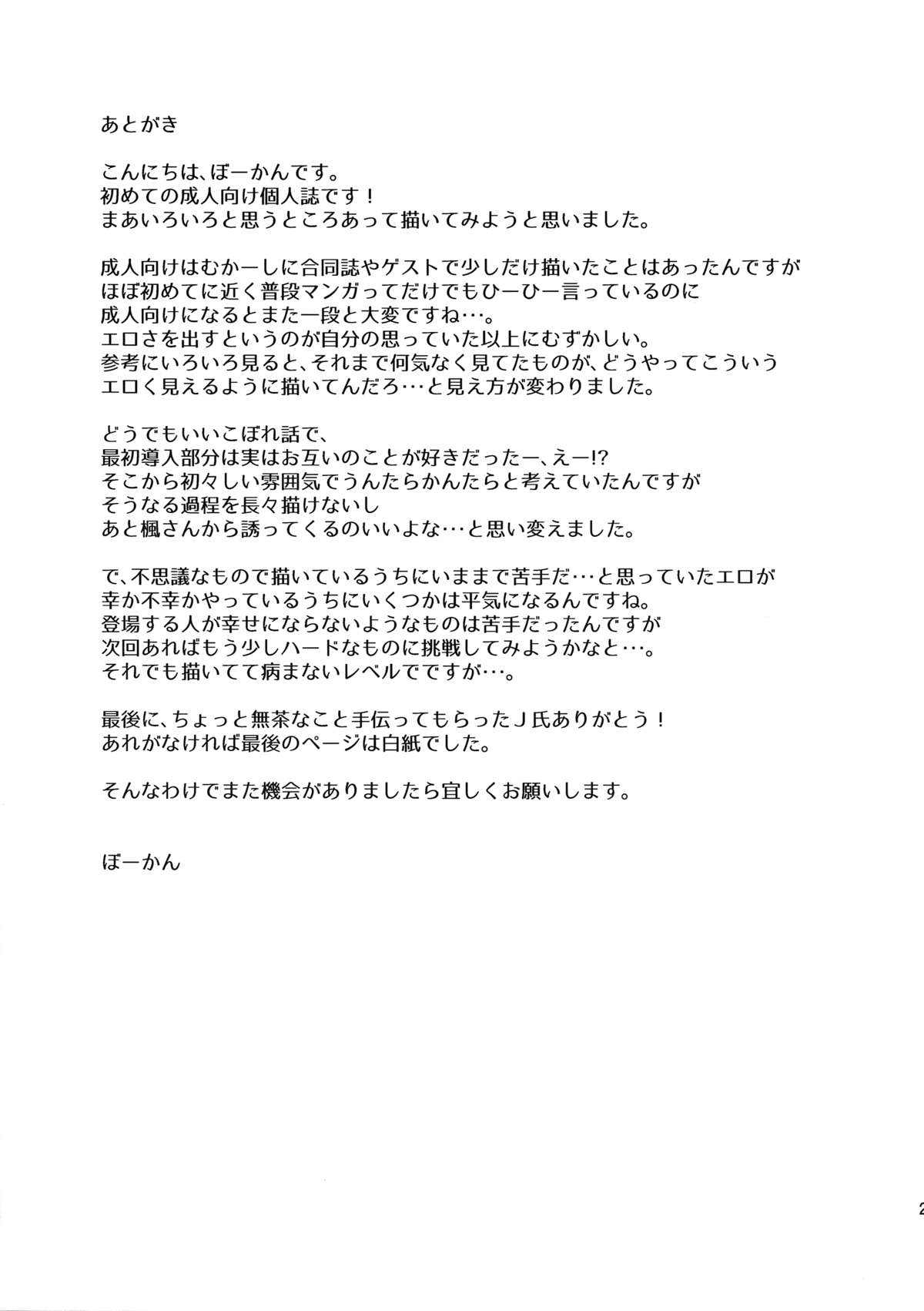 (シンデレラメモリーズ4) [一人の大浴場 (ぼーかん)] 楓さんの愛ドル性活 (アイドルマスター シンデレラガールズ)