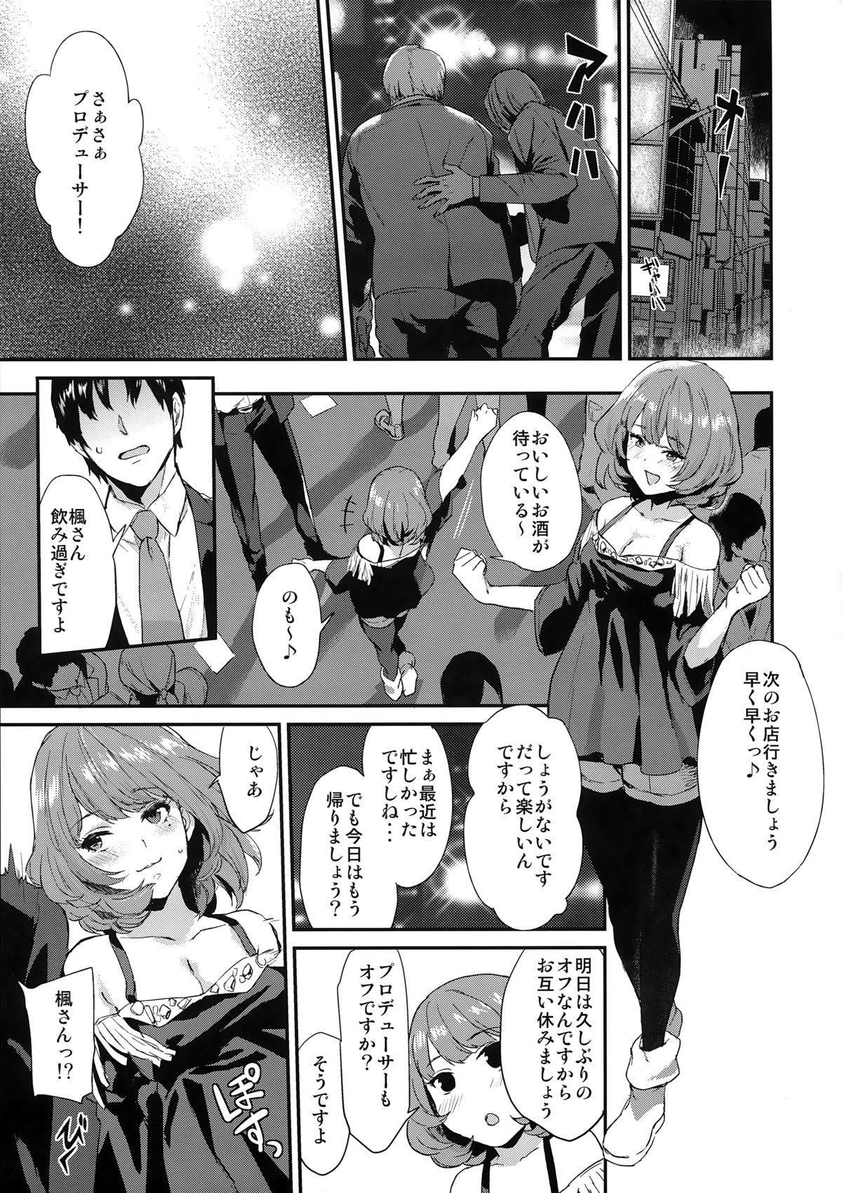 (シンデレラメモリーズ4) [一人の大浴場 (ぼーかん)] 楓さんの愛ドル性活 (アイドルマスター シンデレラガールズ)