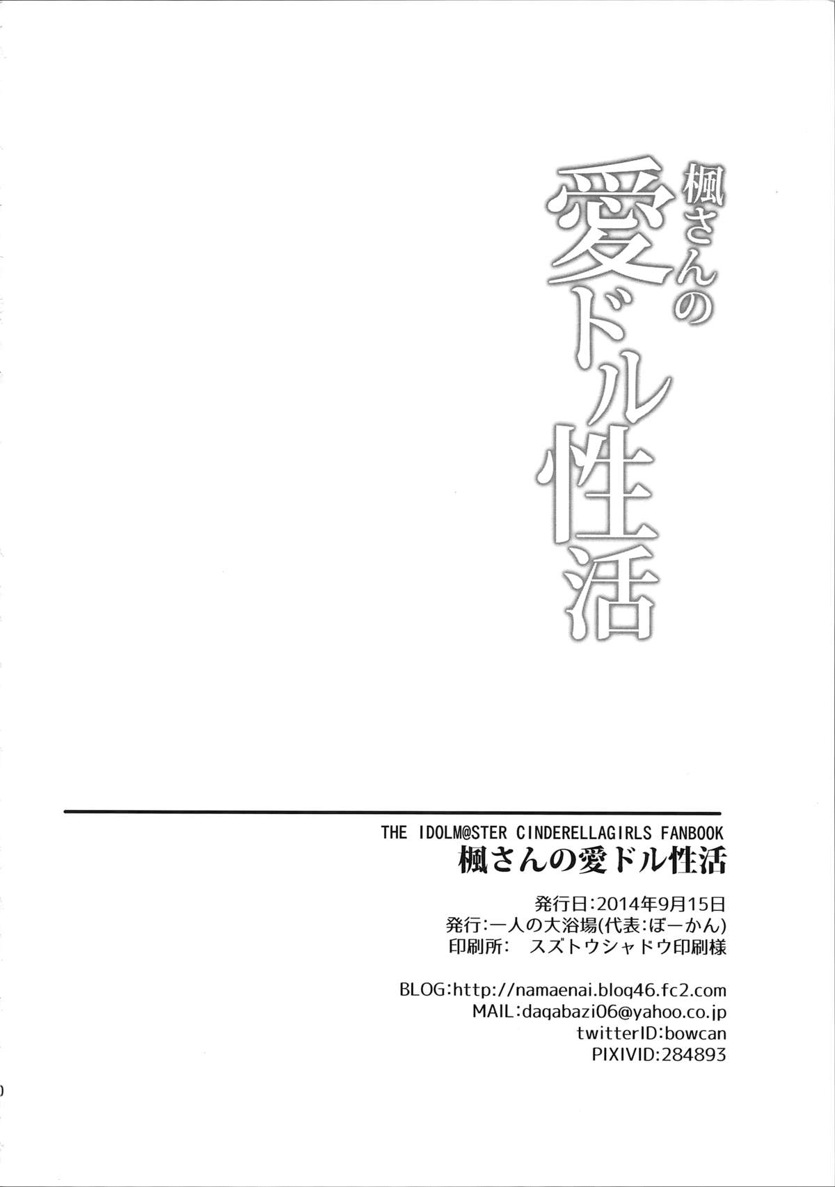 (シンデレラメモリーズ4) [一人の大浴場 (ぼーかん)] 楓さんの愛ドル性活 (アイドルマスター シンデレラガールズ)