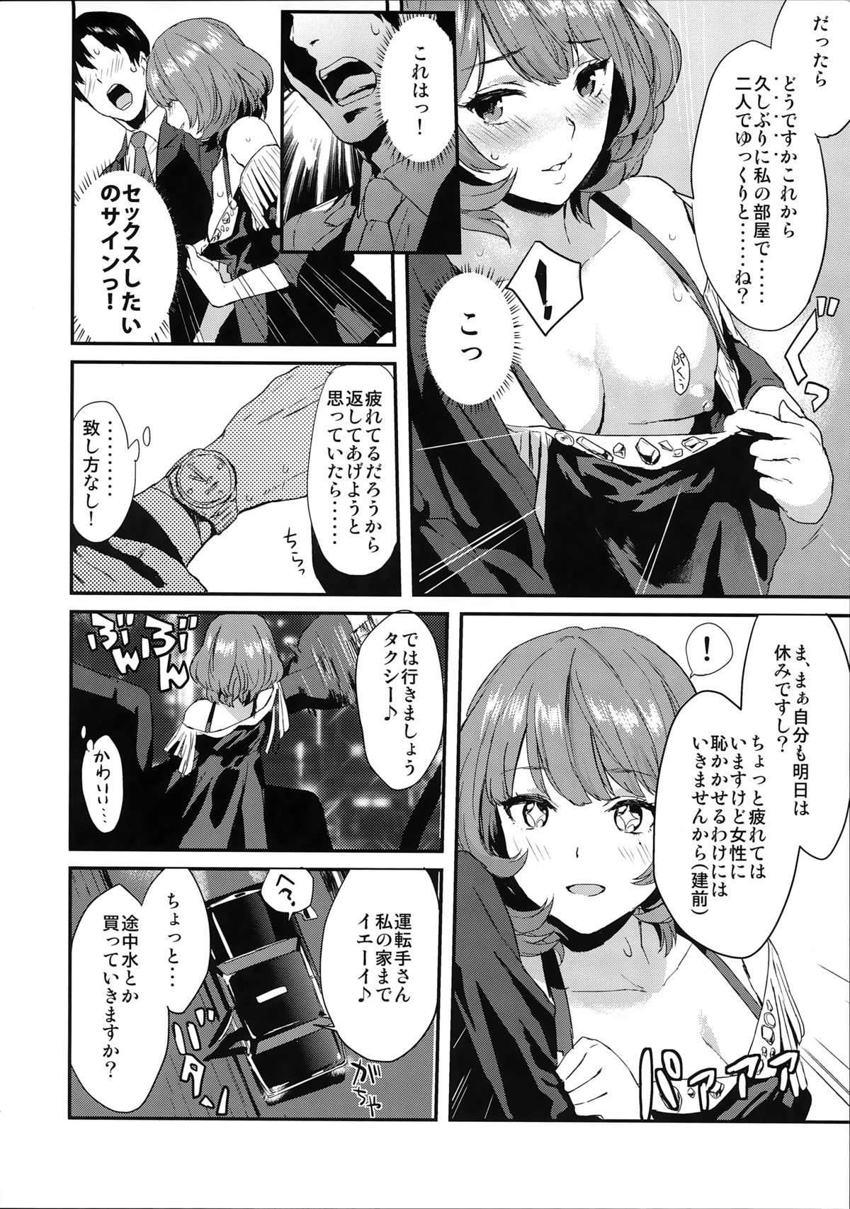 (シンデレラメモリーズ4) [一人の大浴場 (ぼーかん)] 楓さんの愛ドル性活 (アイドルマスター シンデレラガールズ)