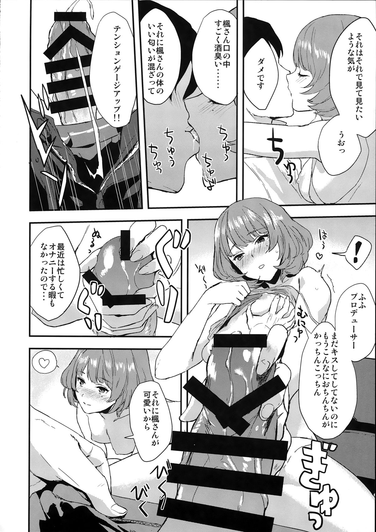(シンデレラメモリーズ4) [一人の大浴場 (ぼーかん)] 楓さんの愛ドル性活 (アイドルマスター シンデレラガールズ)