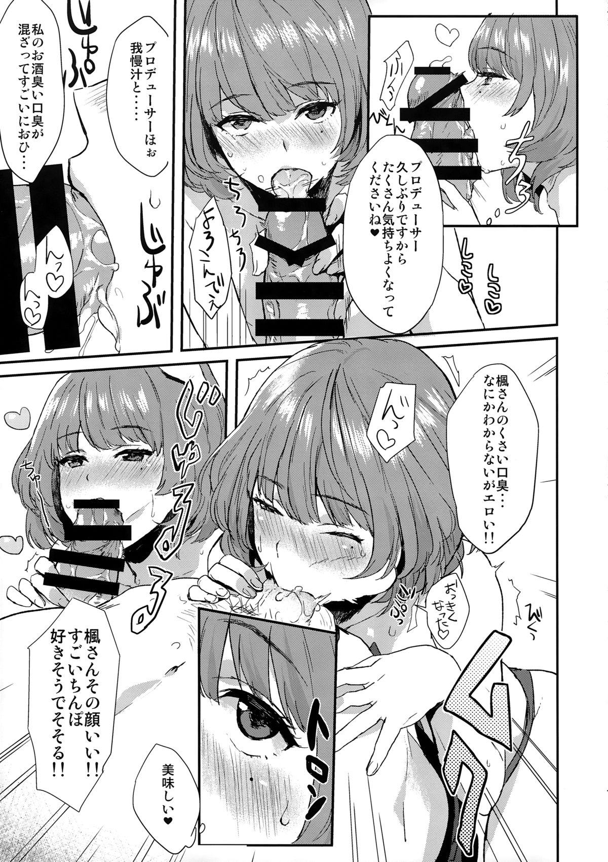 (シンデレラメモリーズ4) [一人の大浴場 (ぼーかん)] 楓さんの愛ドル性活 (アイドルマスター シンデレラガールズ)
