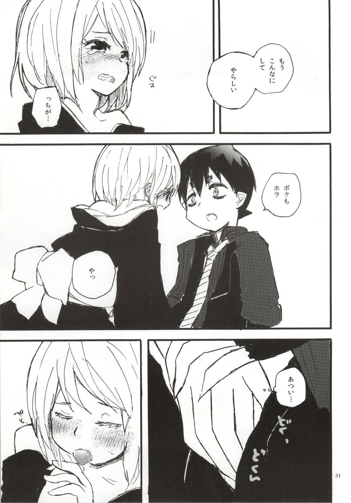 (C86) [Orabgeta (カゼ)] Devil Cake (青の祓魔師)