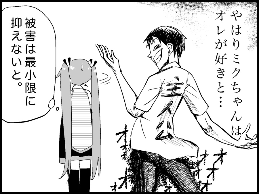 [トイレ籠] みっくみくな反応 71-115 (ボーカロイド)