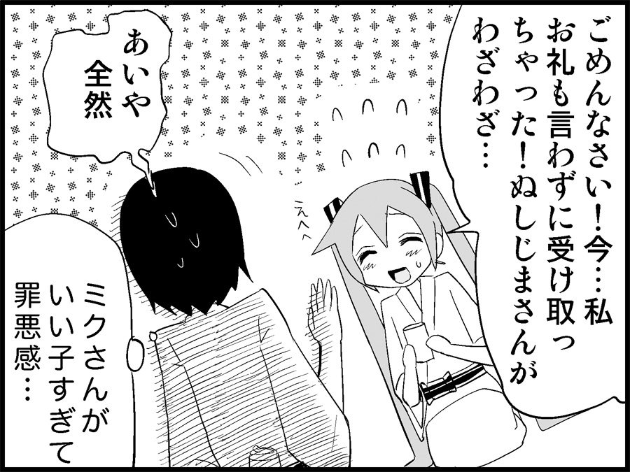 [トイレ籠] みっくみくな反応 71-115 (ボーカロイド)