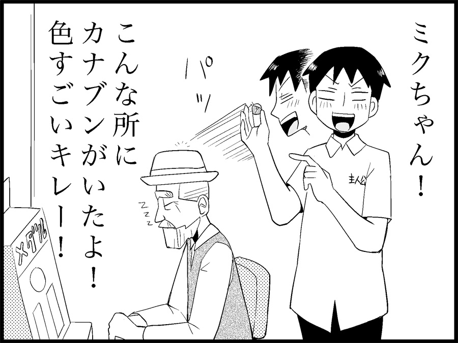 [トイレ籠] みっくみくな反応 71-115 (ボーカロイド)