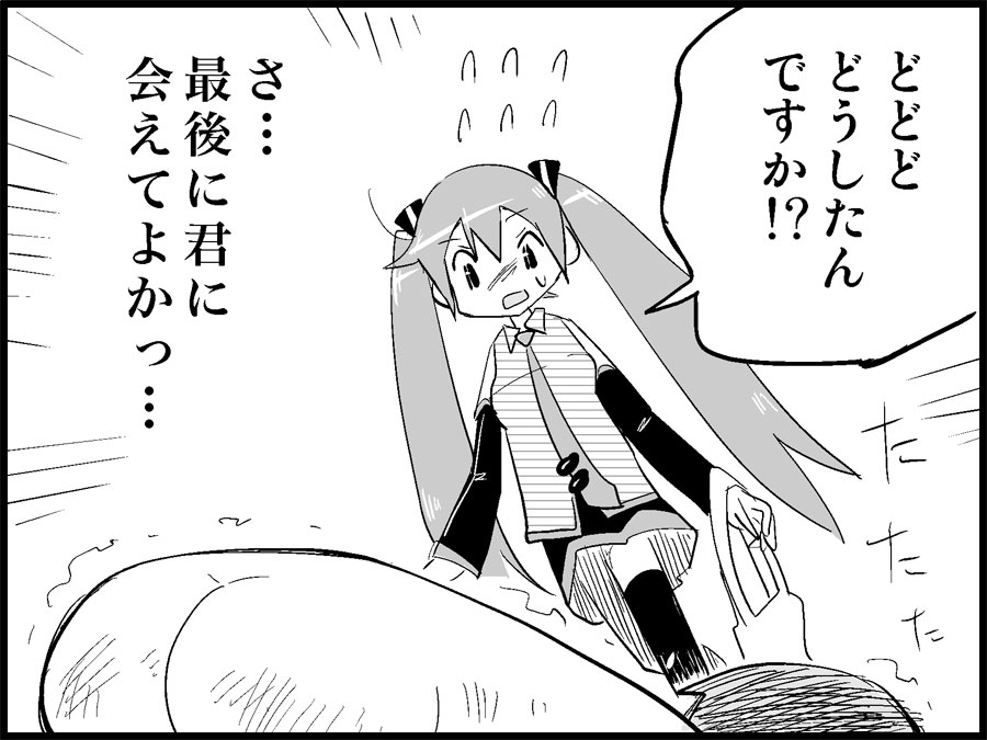 [トイレ籠] みっくみくな反応 71-115 (ボーカロイド)