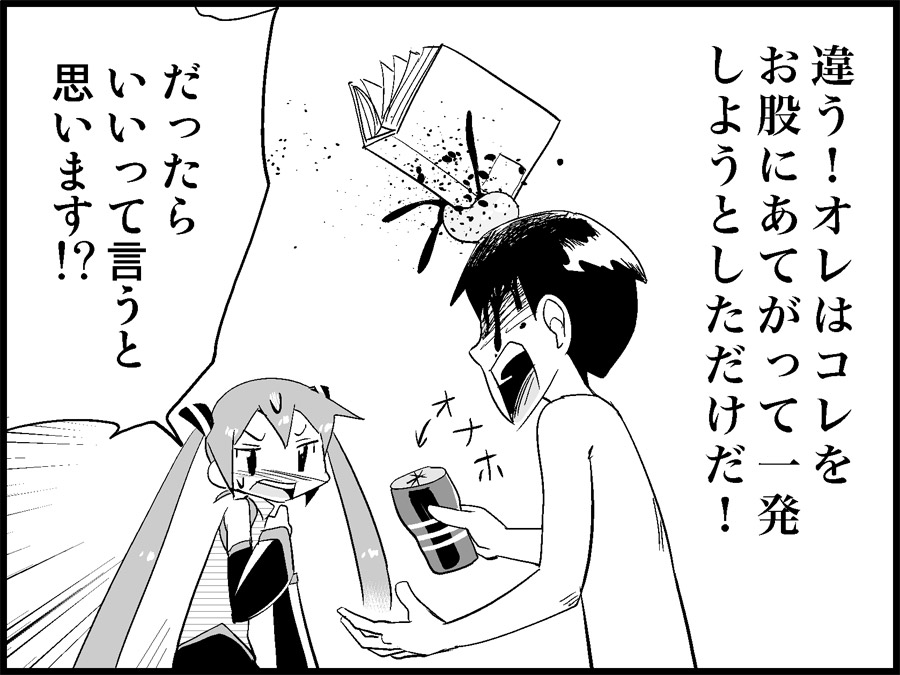 [トイレ籠] みっくみくな反応 71-115 (ボーカロイド)