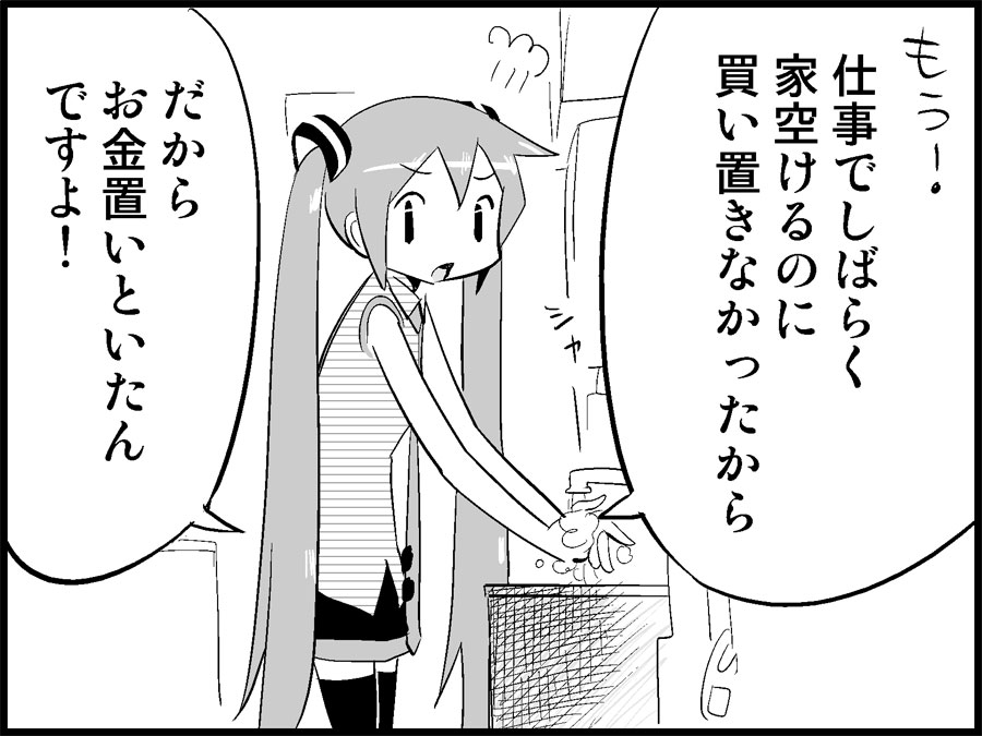 [トイレ籠] みっくみくな反応 71-115 (ボーカロイド)