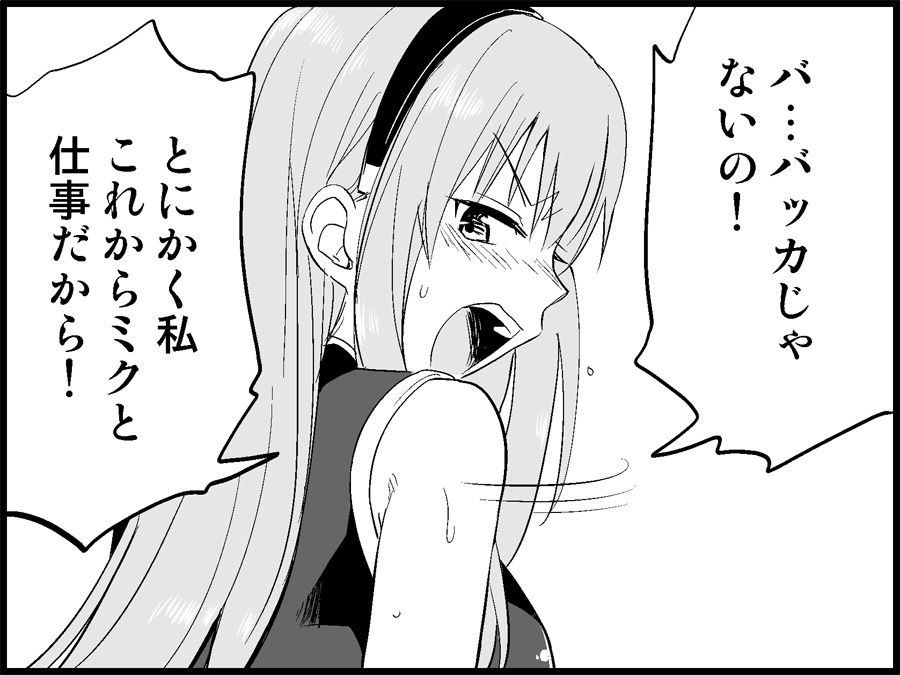 [トイレ籠] みっくみくな反応 71-115 (ボーカロイド)