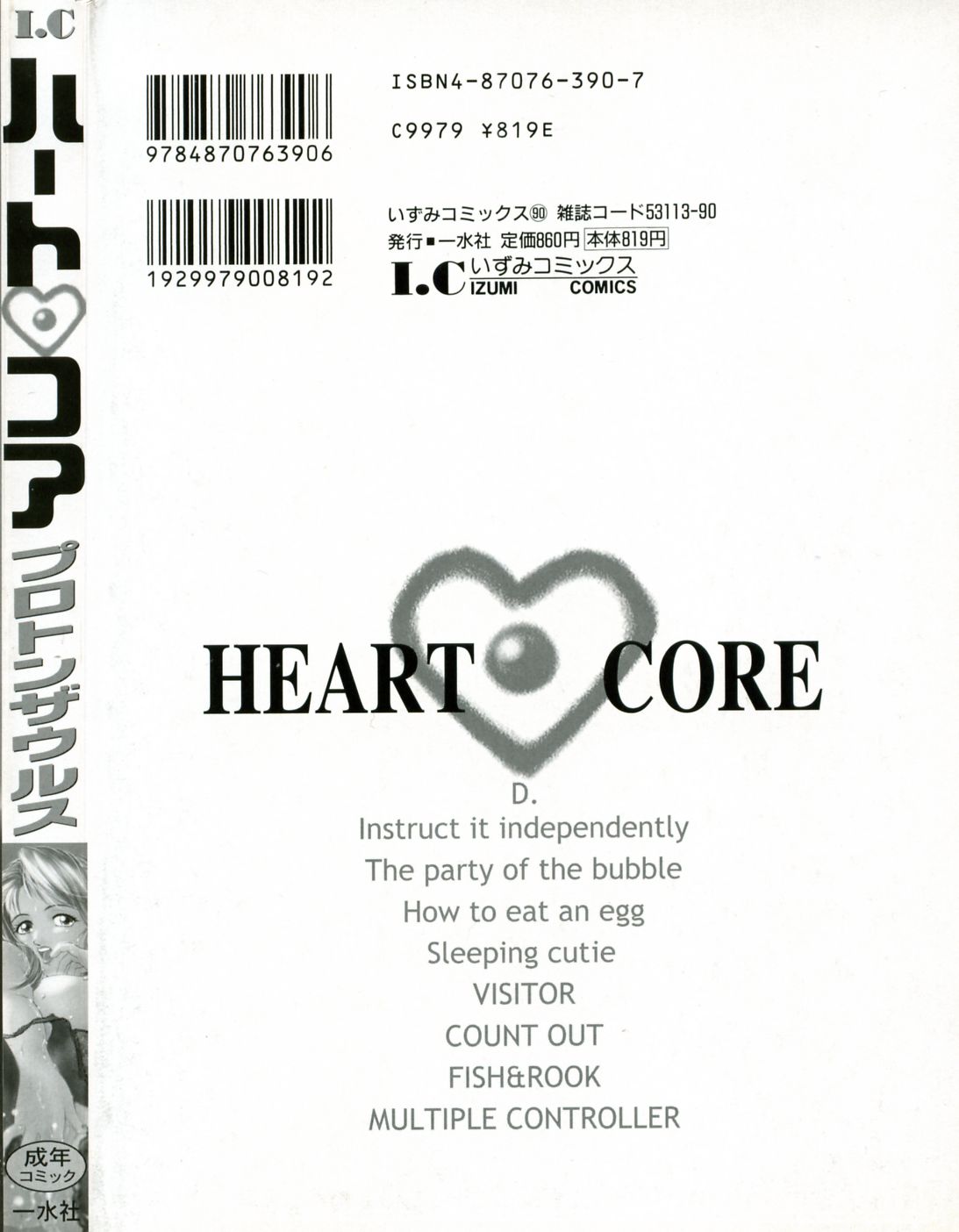 [プロトンザウルス] ハート♡コア