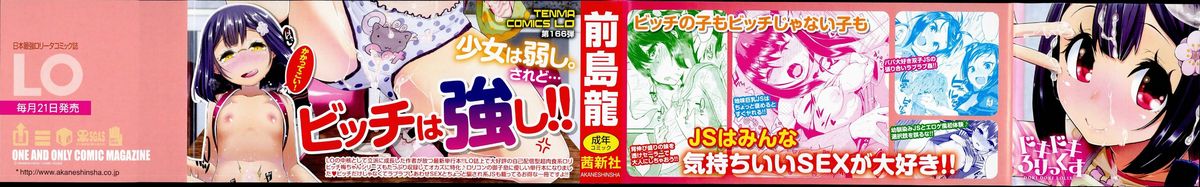 [前島龍] ドキドキろりっくす [英訳]