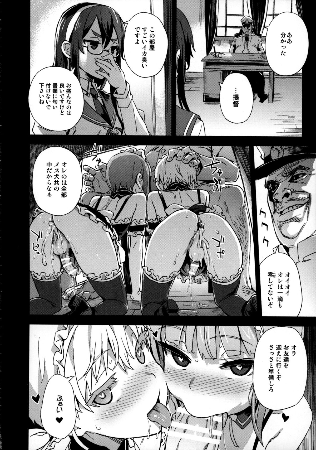 (COMIC1☆9) [Fatalpulse (朝凪)] ダンケ男系レボリューション (艦隊これくしょん -艦これ-)