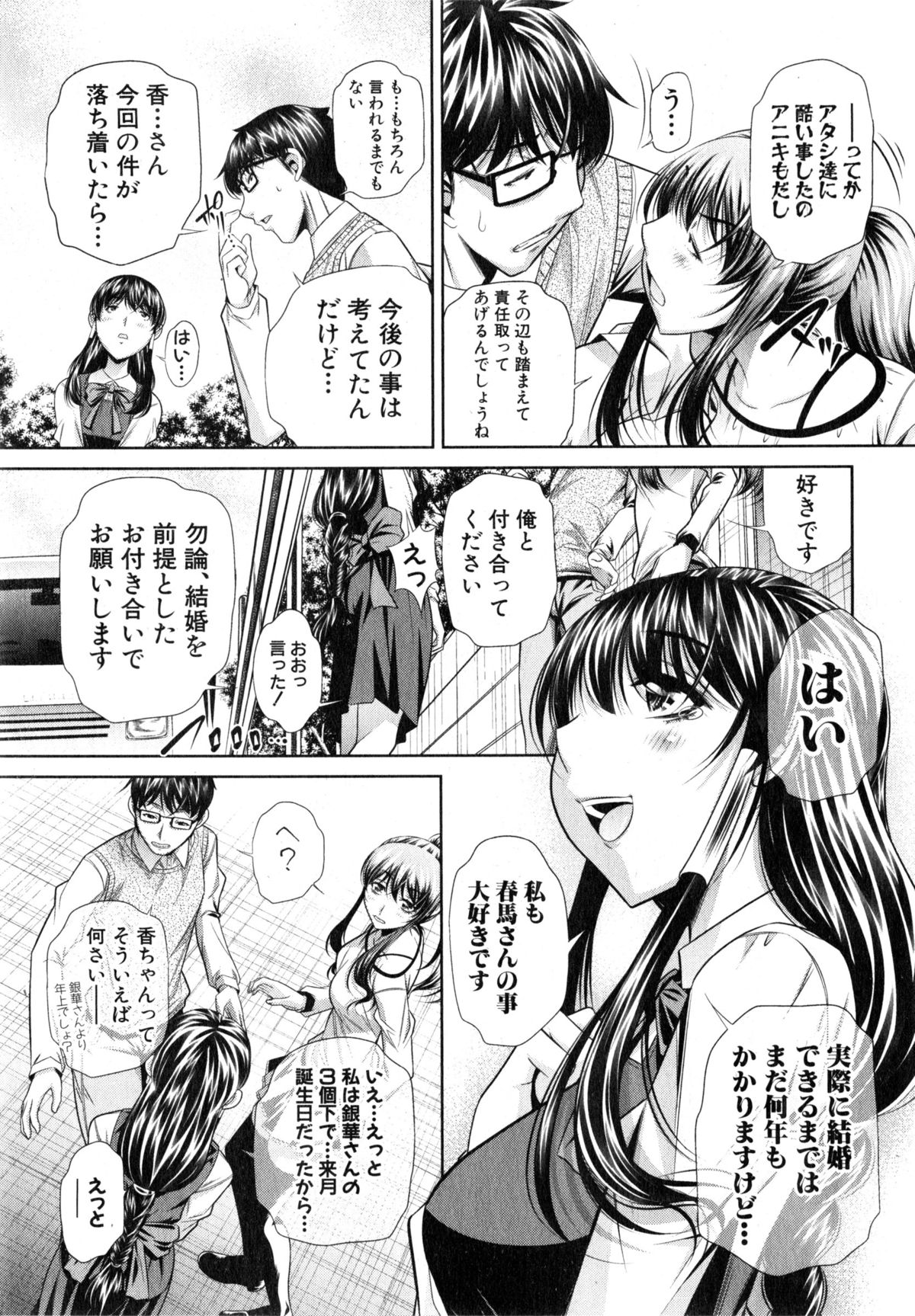 COMIC 真激 2015年4月号
