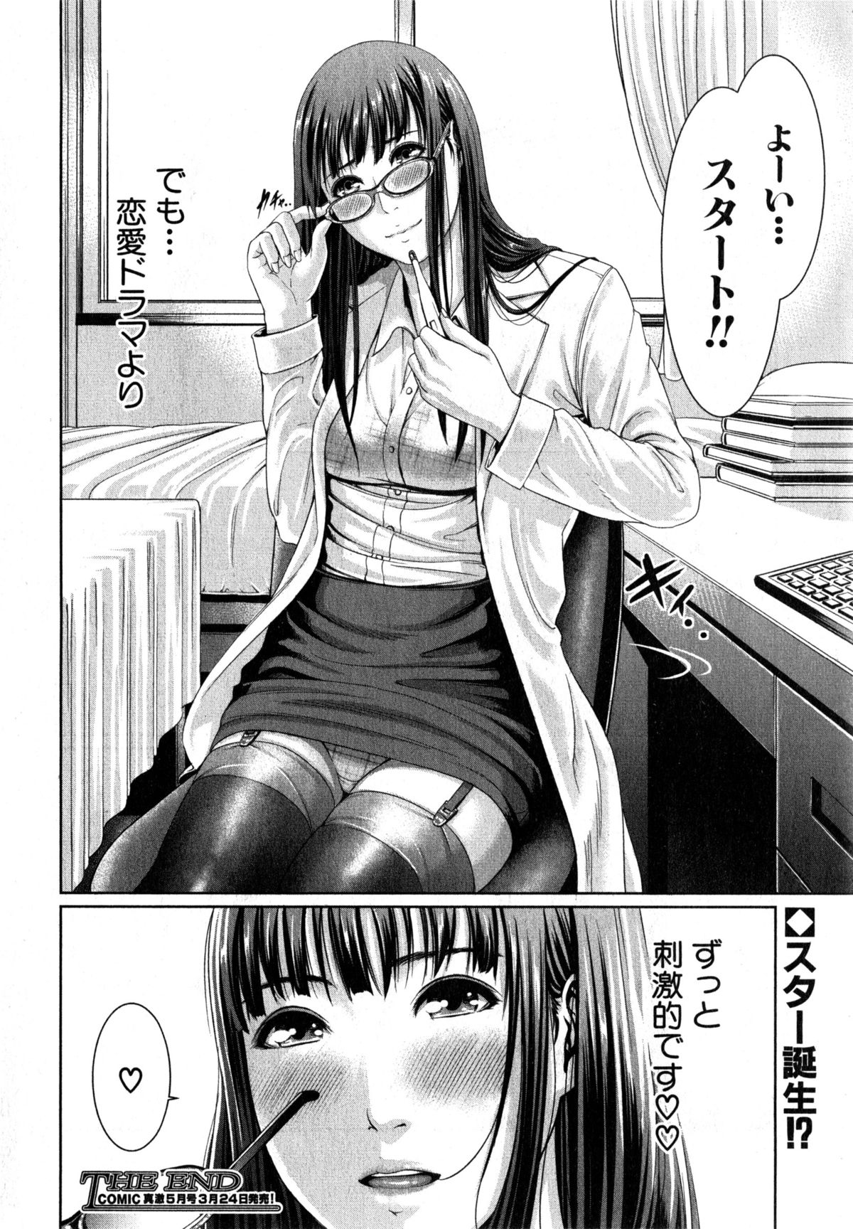 COMIC 真激 2015年4月号