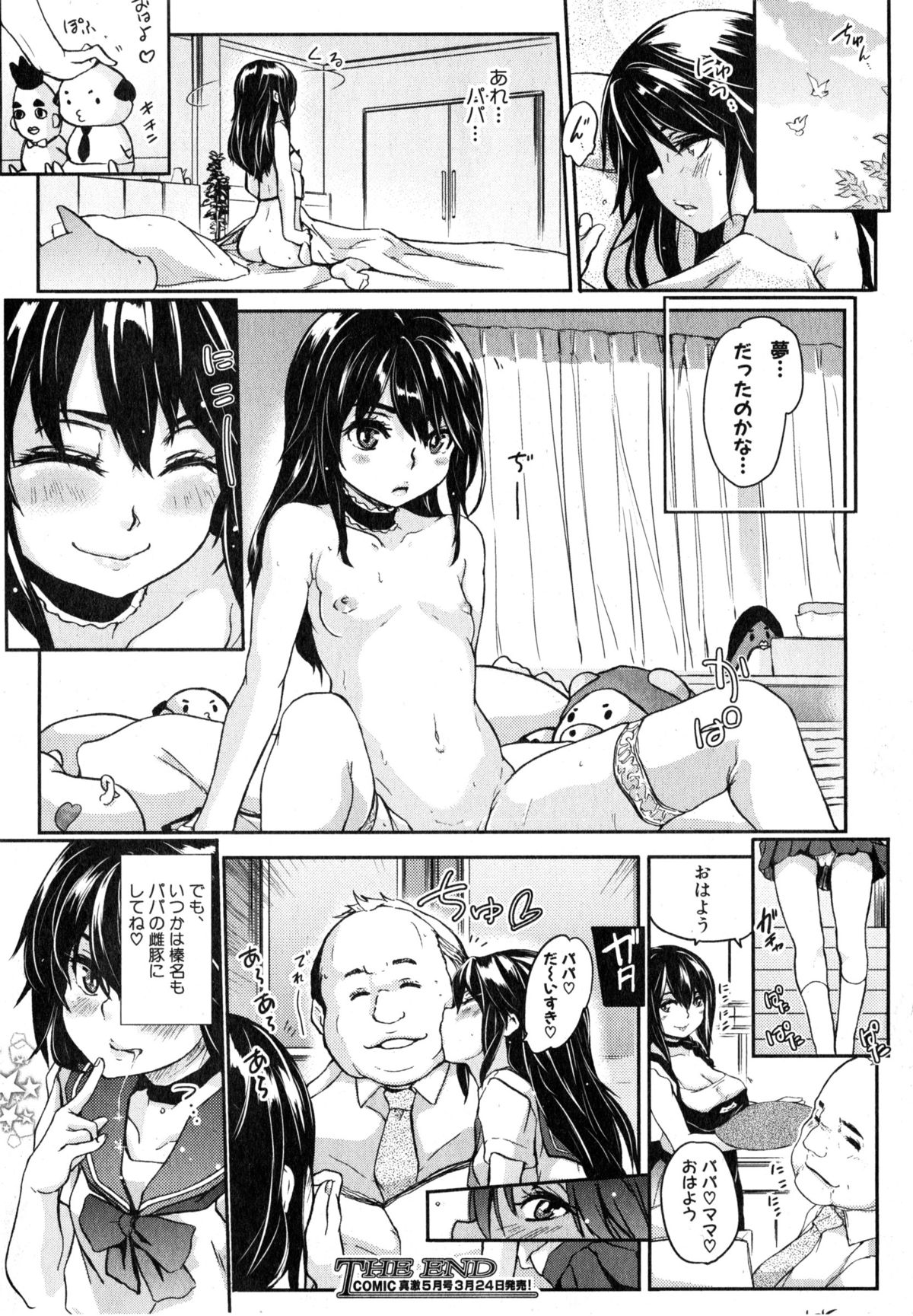 COMIC 真激 2015年4月号