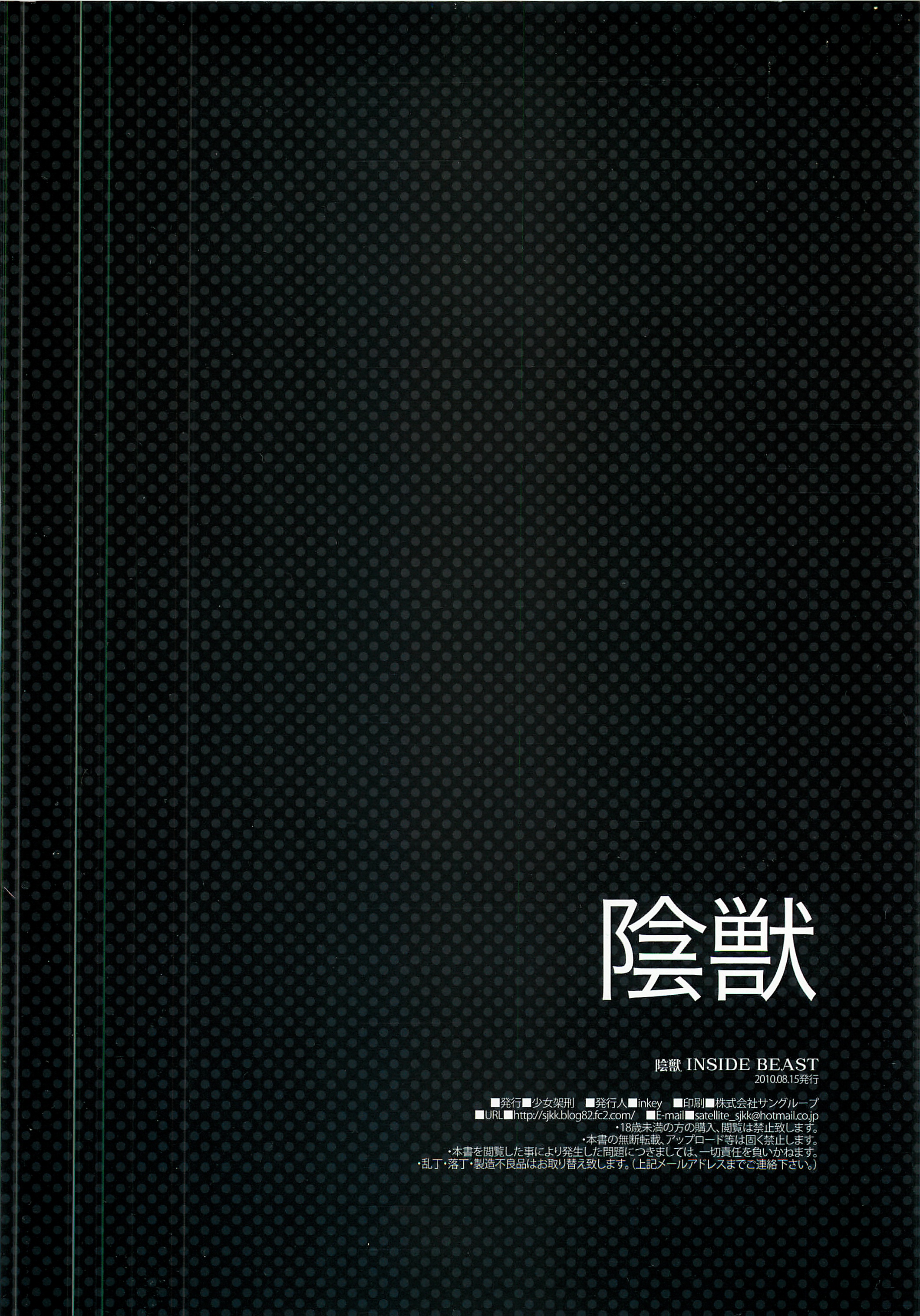 (C78) [少女架刑 (inkey)] 陰獣 (ドラゴンクエストIII)