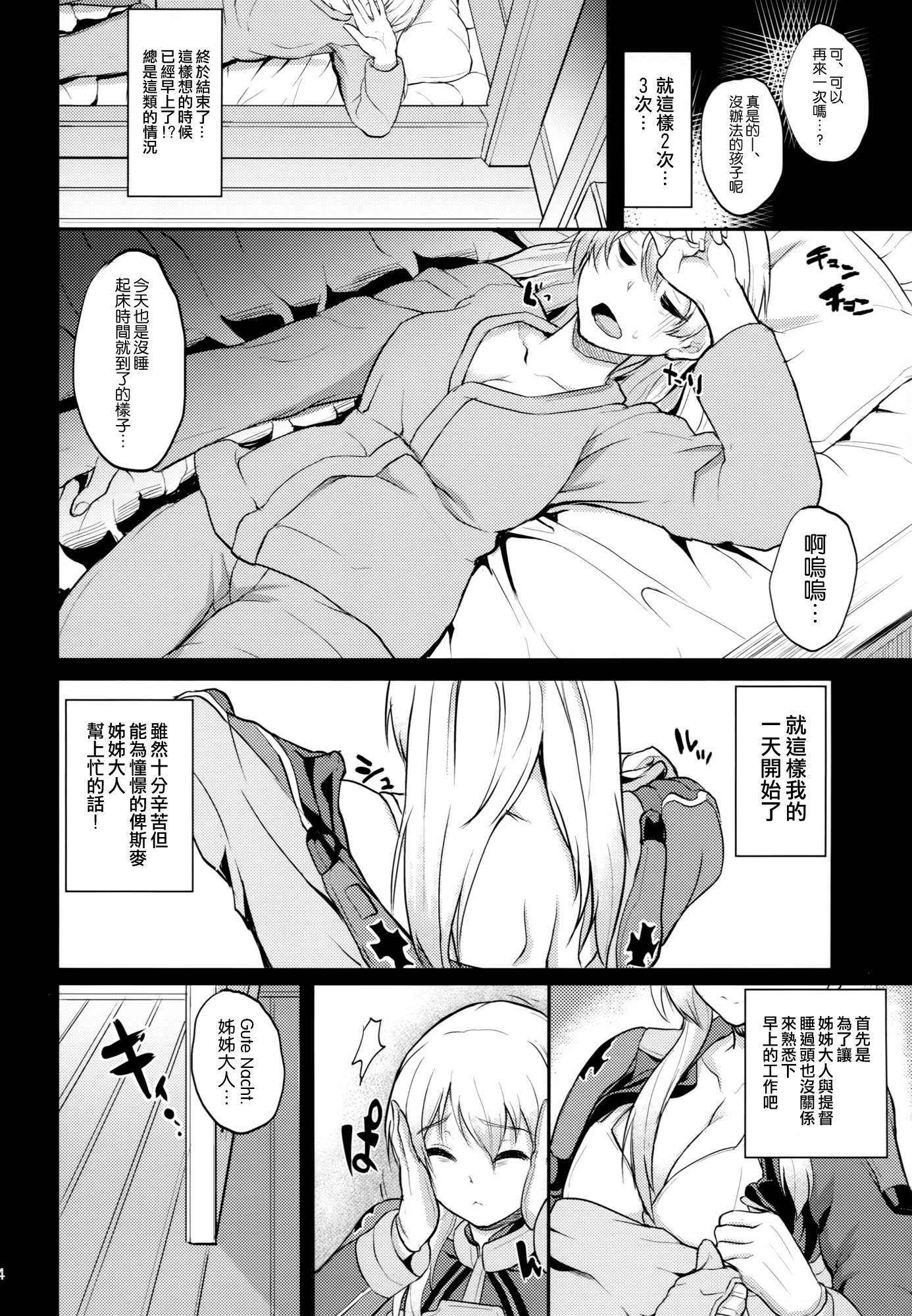 (C87) [Time-Leap (あお色一号)] Japans Yobai!？ (艦隊これくしょん -艦これ-) [中国翻訳]