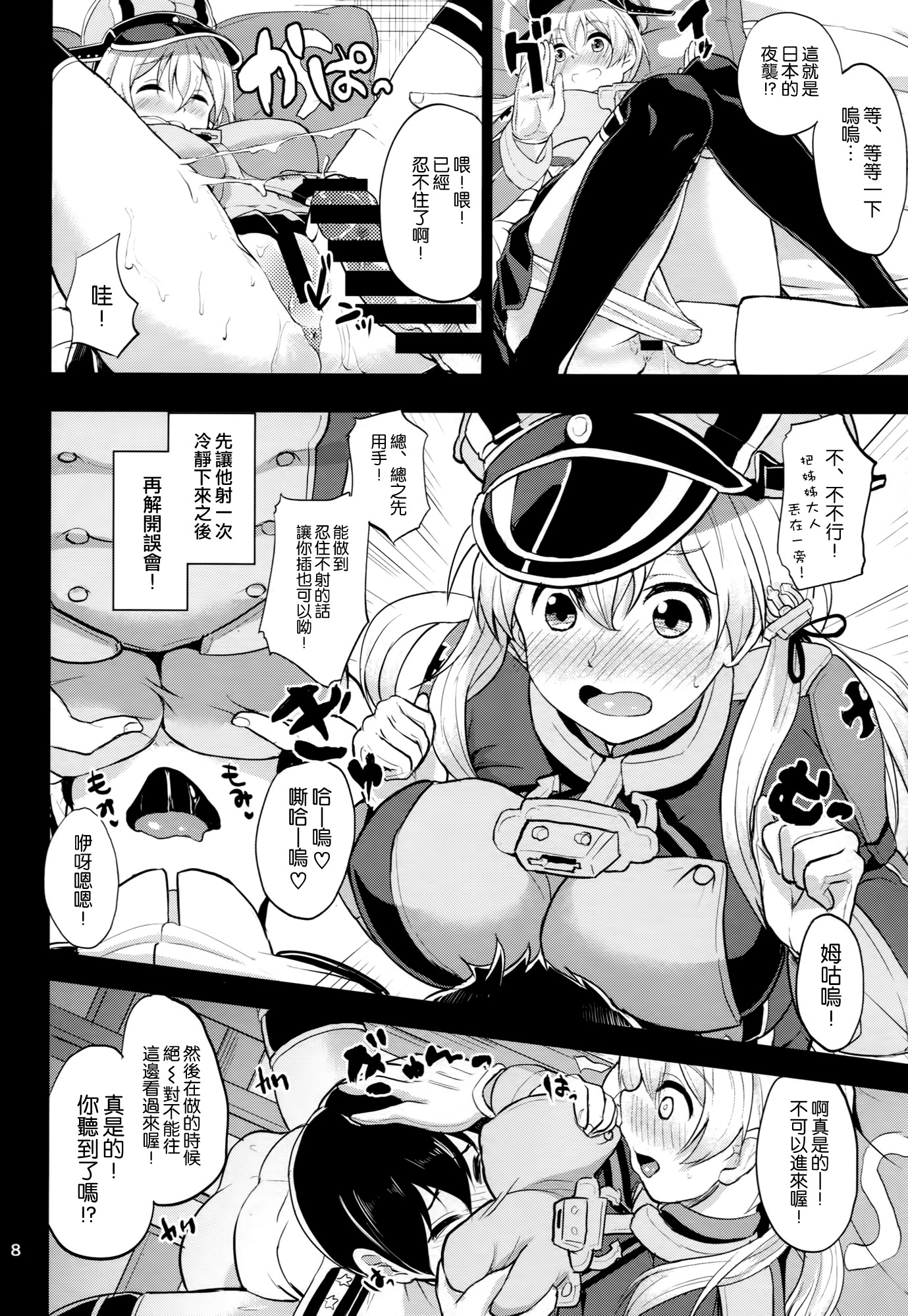 (C87) [Time-Leap (あお色一号)] Japans Yobai!？ (艦隊これくしょん -艦これ-) [中国翻訳]