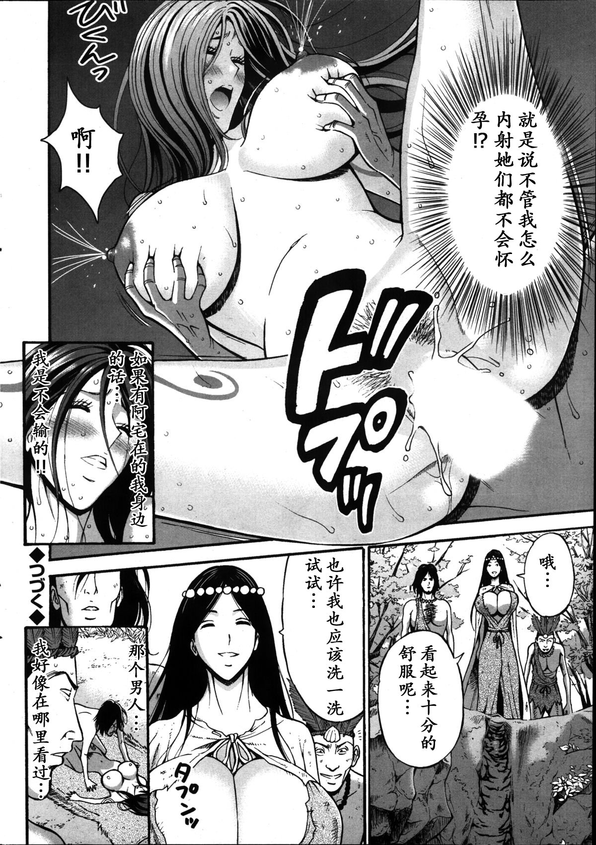 [ながしま超助] 紀元前1万年のオタ 第4-16話 [中国翻訳]