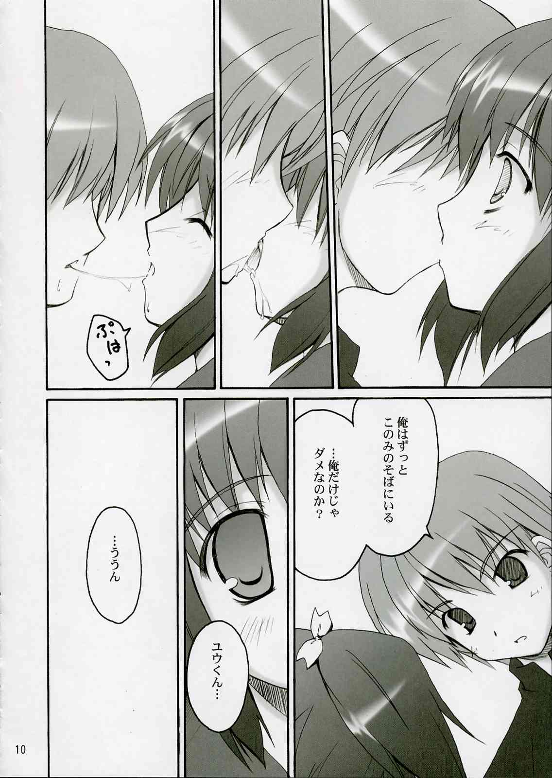 (C68) [インヴォイス (くろひかげ)] -illusion lover- (トゥハート2)