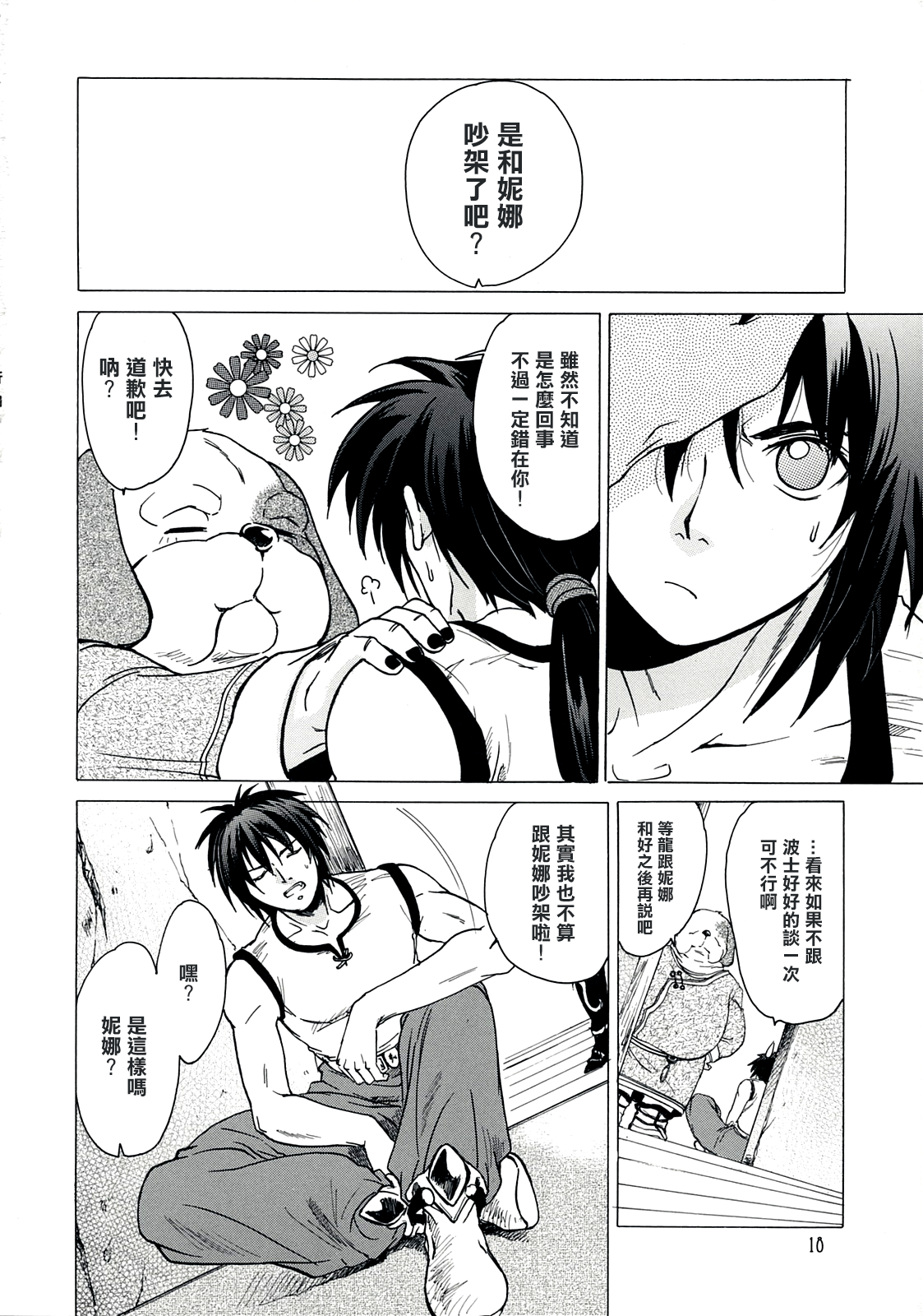 (C73) [床子屋 (HEIZO、鬼頭えん)] やさしいうた 2 (ブレスオブファイアII) [中国翻訳]