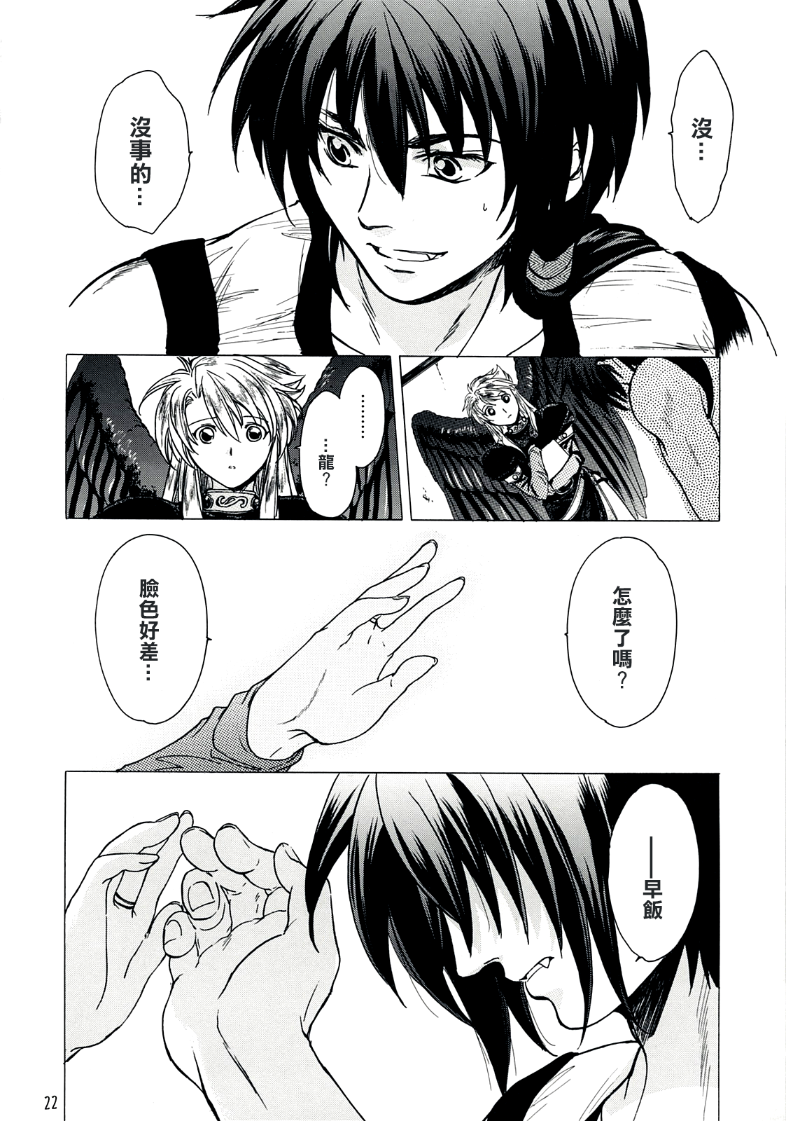 (C73) [床子屋 (HEIZO、鬼頭えん)] やさしいうた 2 (ブレスオブファイアII) [中国翻訳]