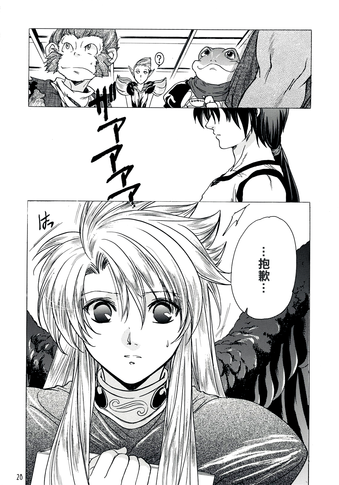 (C73) [床子屋 (HEIZO、鬼頭えん)] やさしいうた 2 (ブレスオブファイアII) [中国翻訳]
