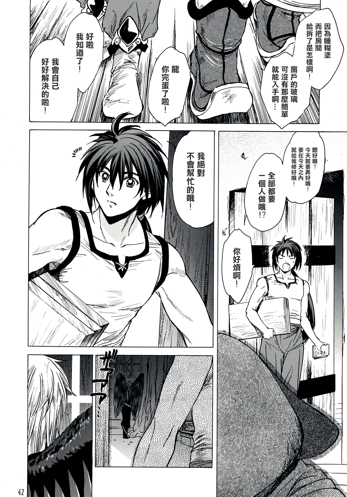 (C73) [床子屋 (HEIZO、鬼頭えん)] やさしいうた 2 (ブレスオブファイアII) [中国翻訳]