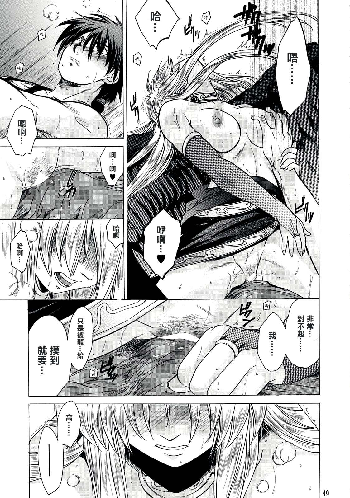 (C73) [床子屋 (HEIZO、鬼頭えん)] やさしいうた 2 (ブレスオブファイアII) [中国翻訳]