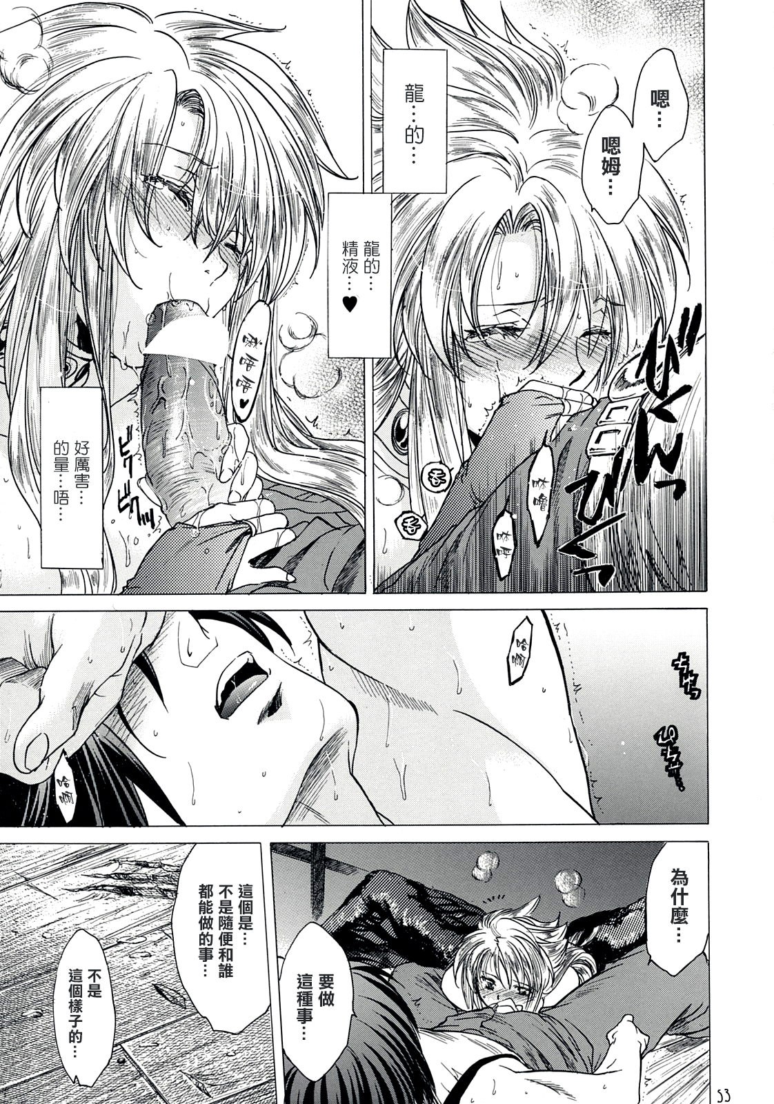 (C73) [床子屋 (HEIZO、鬼頭えん)] やさしいうた 2 (ブレスオブファイアII) [中国翻訳]