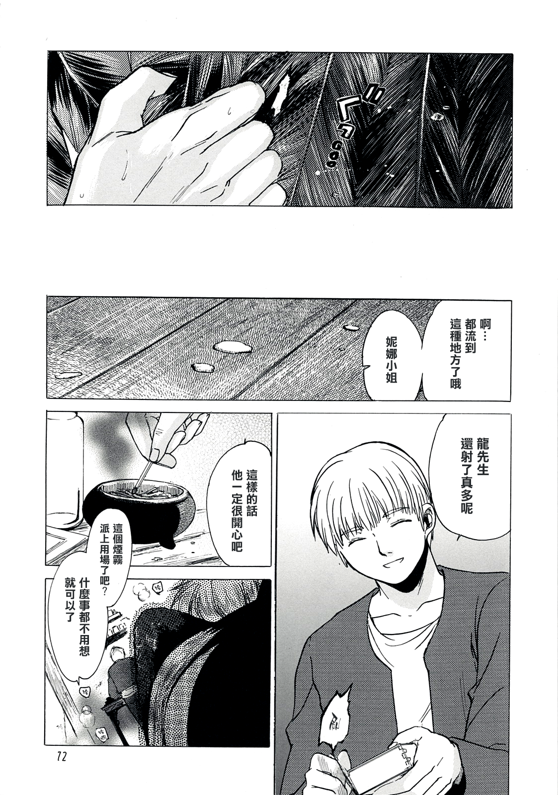 (C73) [床子屋 (HEIZO、鬼頭えん)] やさしいうた 2 (ブレスオブファイアII) [中国翻訳]