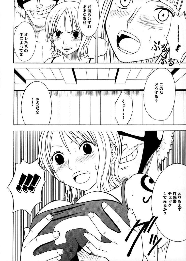 [クリムゾンコミックス (カーマイン)] 航海総集編２ (ワンピース) [DL版]