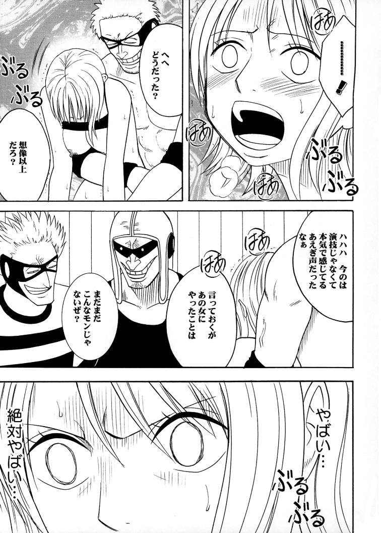 [クリムゾンコミックス (カーマイン)] 航海総集編２ (ワンピース) [DL版]
