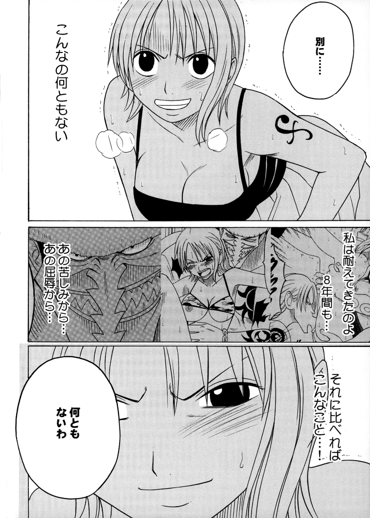 [クリムゾンコミックス (カーマイン)] 航海総集編２ (ワンピース) [DL版]