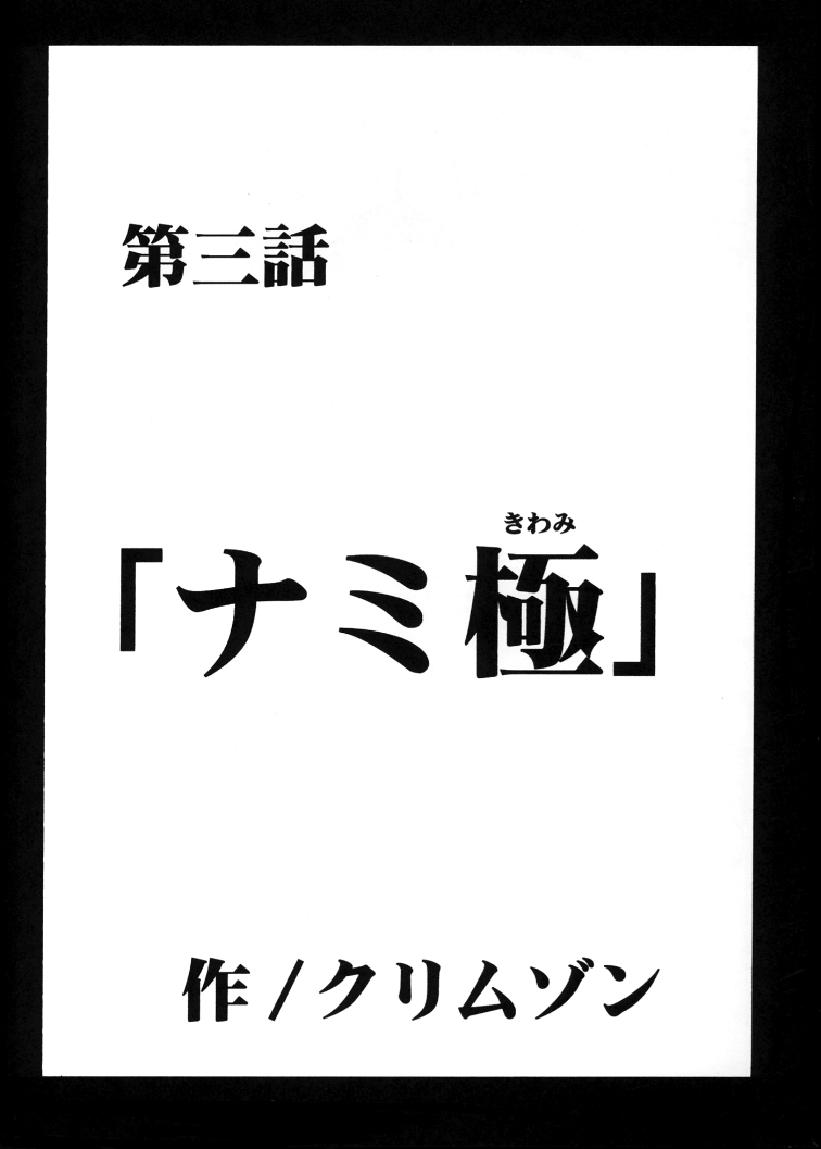 [クリムゾンコミックス (カーマイン)] 航海総集編２ (ワンピース) [DL版]