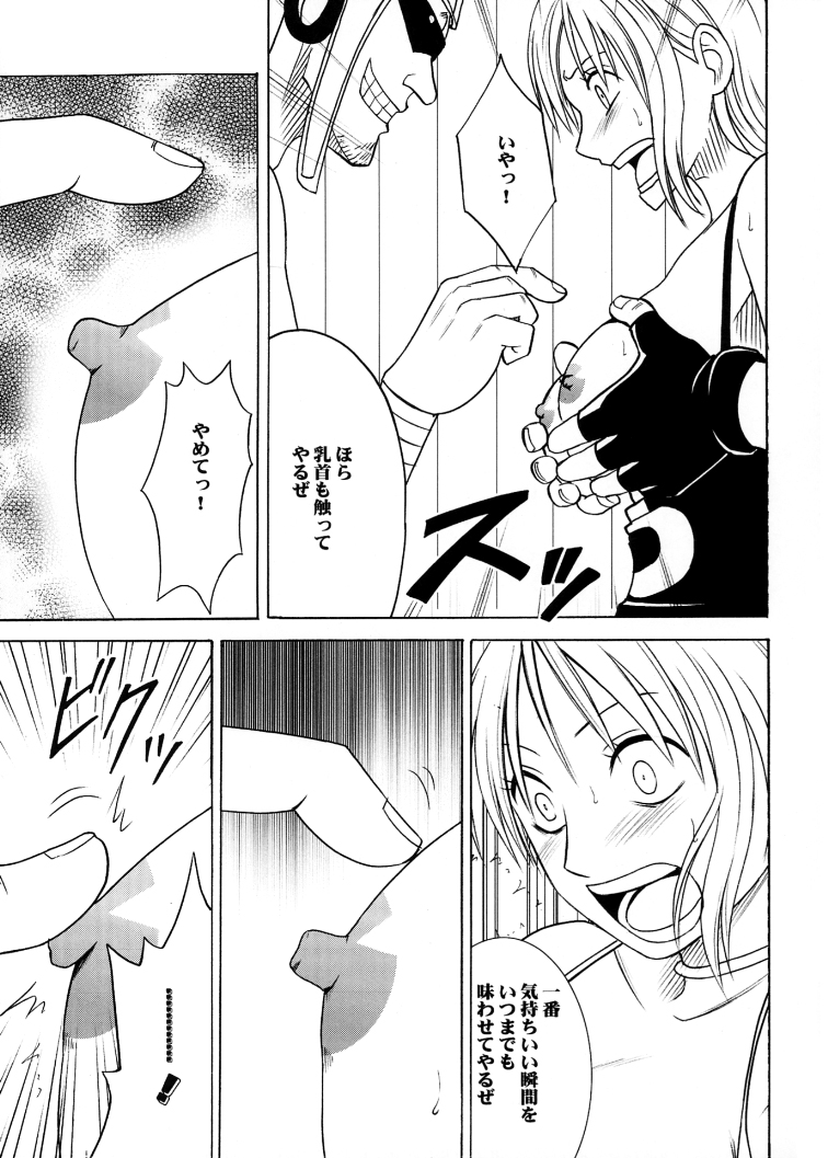 [クリムゾンコミックス (カーマイン)] 航海総集編２ (ワンピース) [DL版]