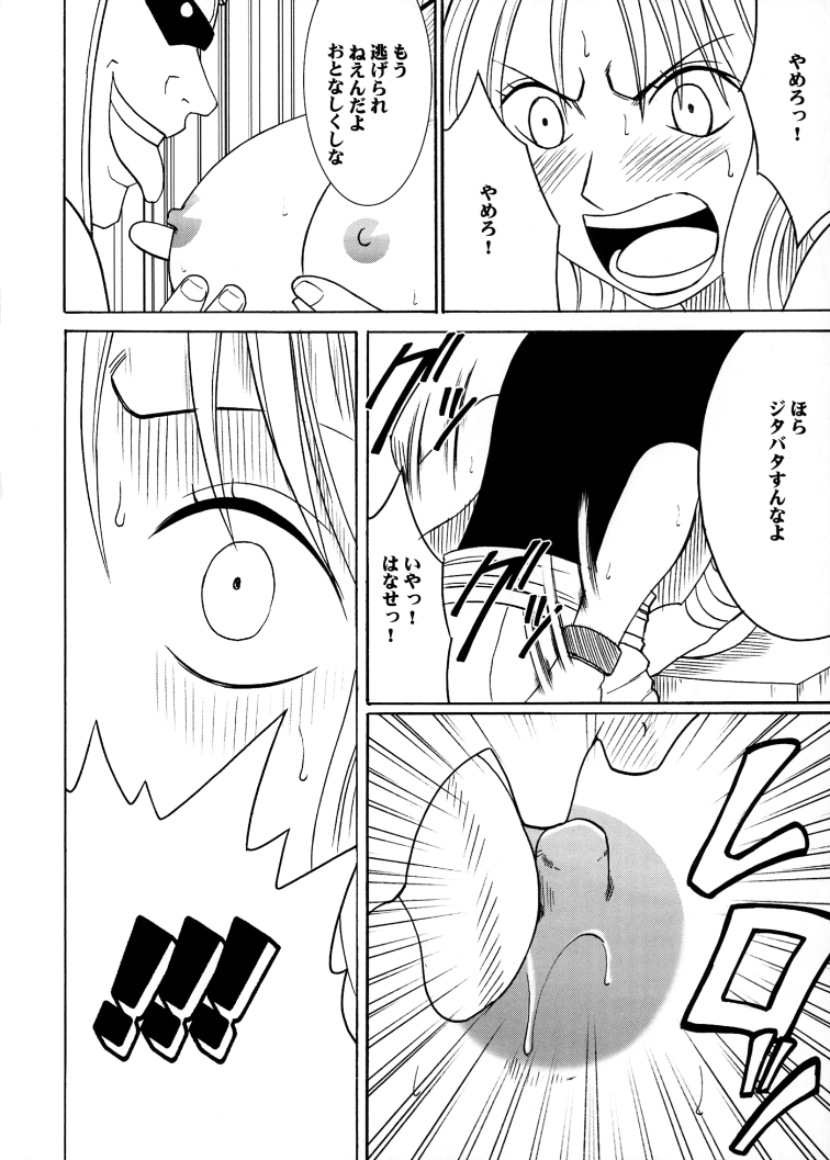 [クリムゾンコミックス (カーマイン)] 航海総集編２ (ワンピース) [DL版]