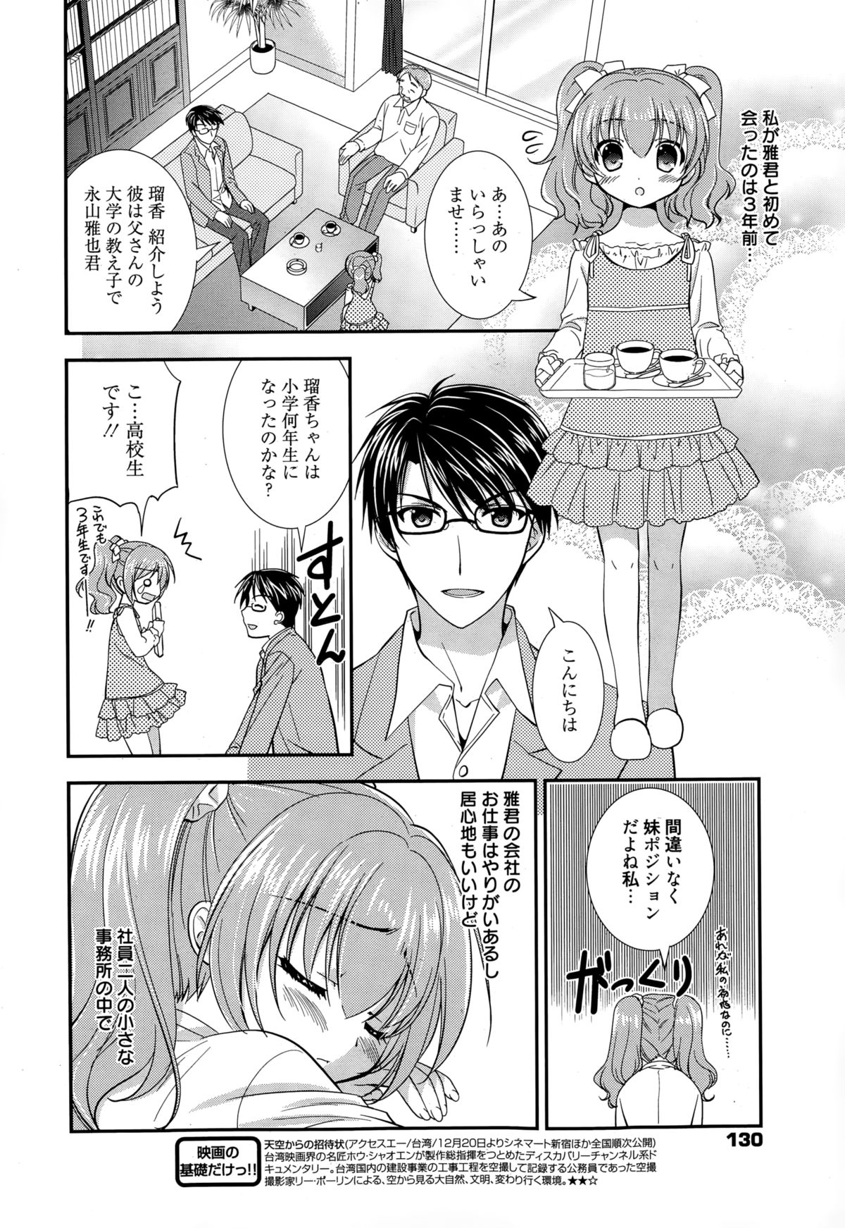 漫画ばんがいち 2015年1月号