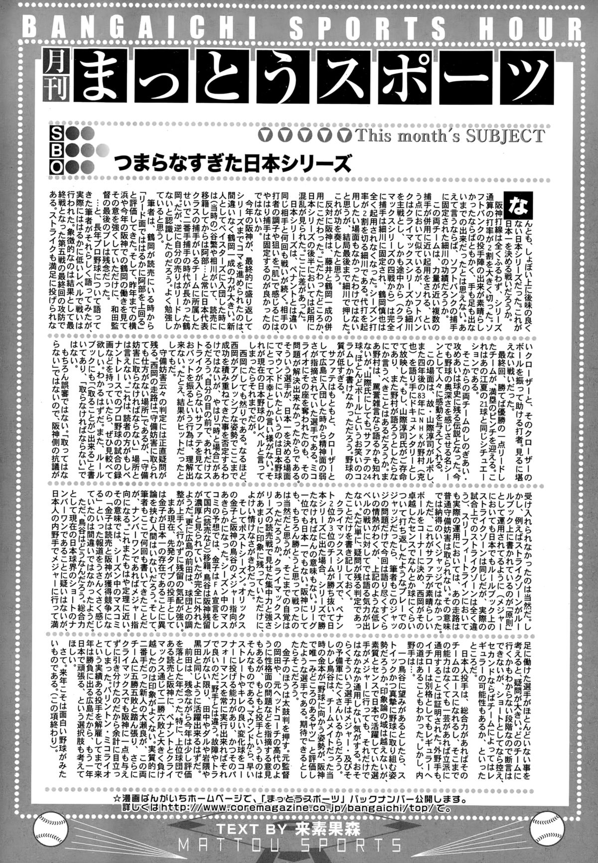 漫画ばんがいち 2015年1月号