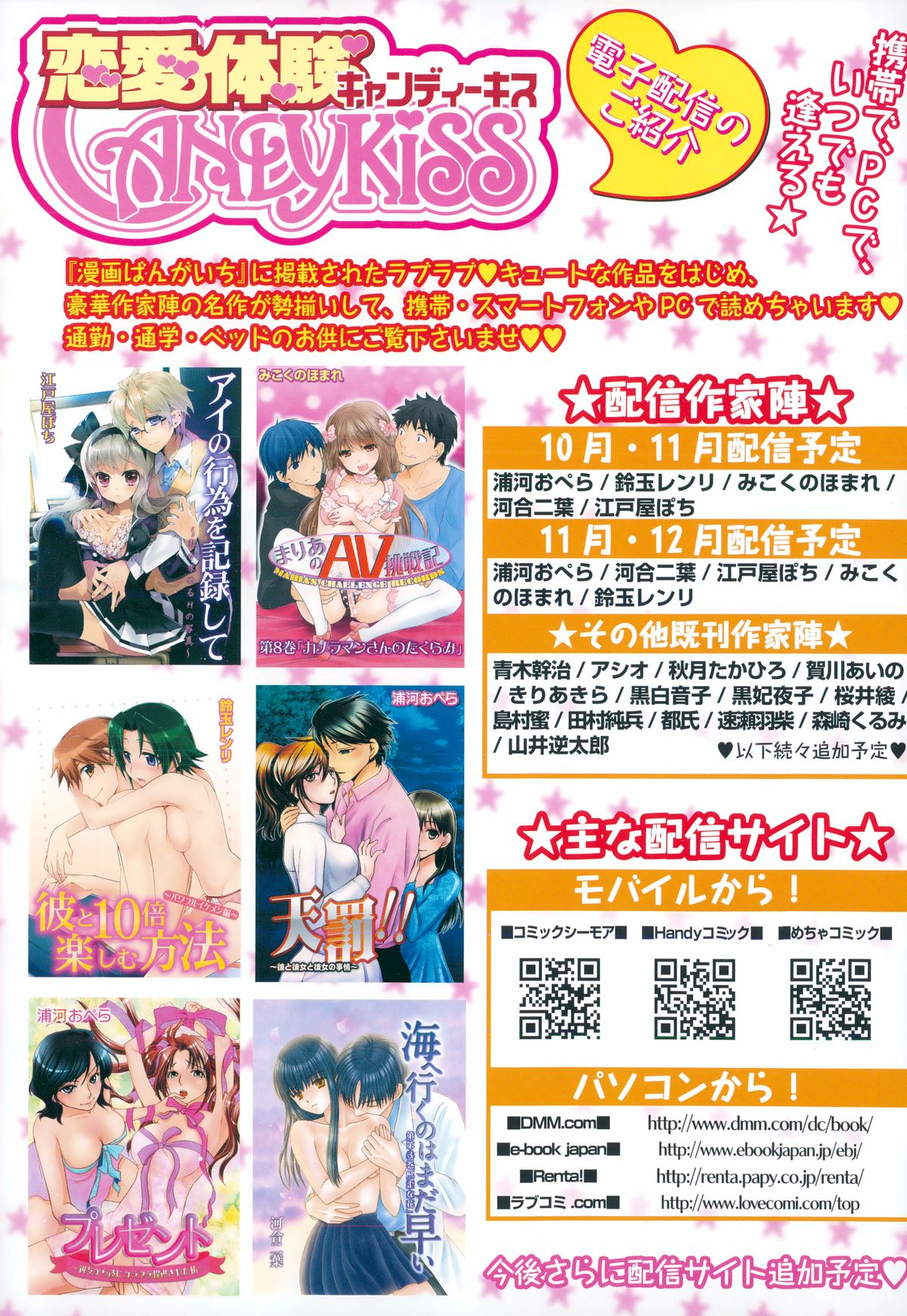 漫画ばんがいち 2015年1月号