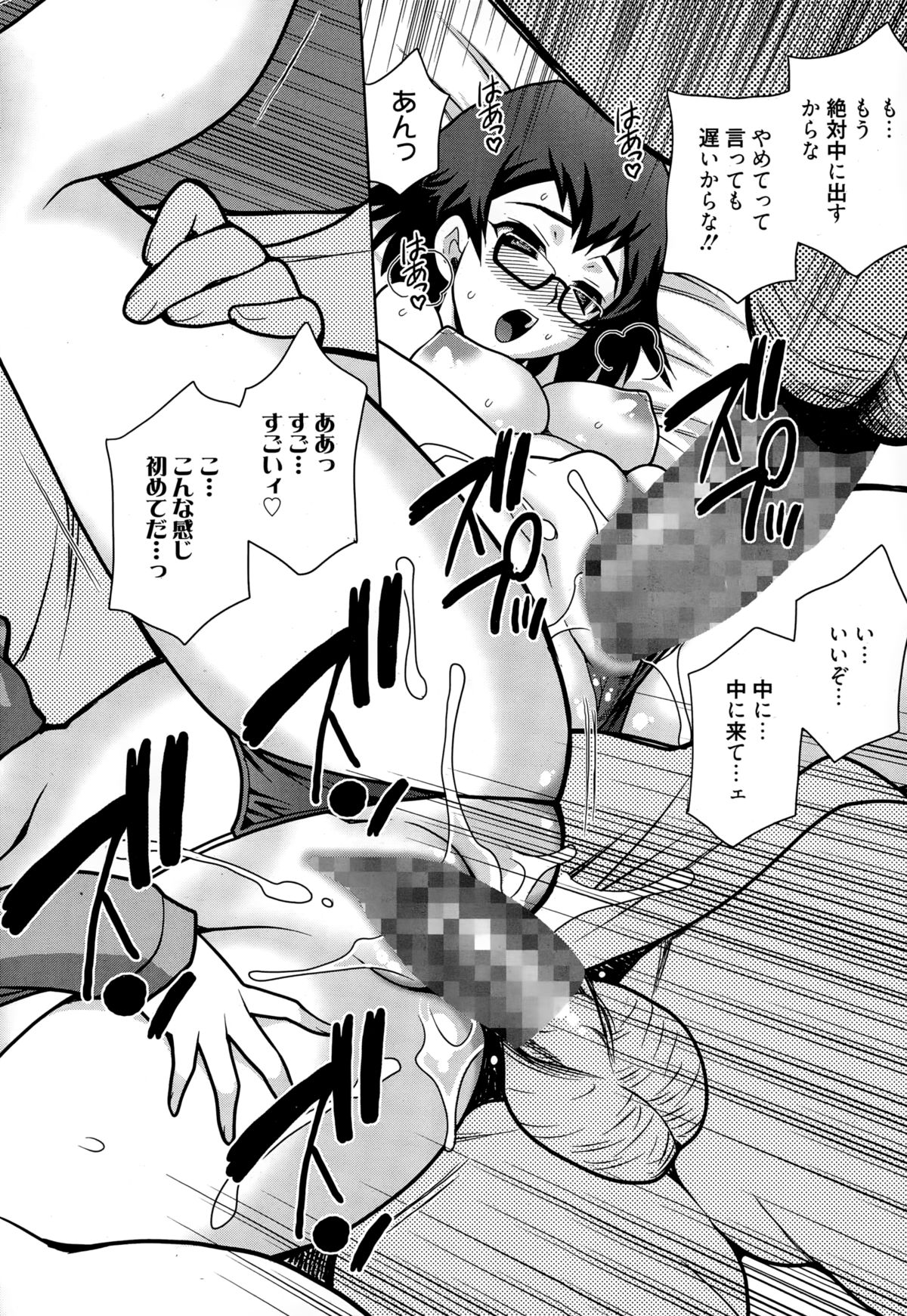 漫画ばんがいち 2015年1月号