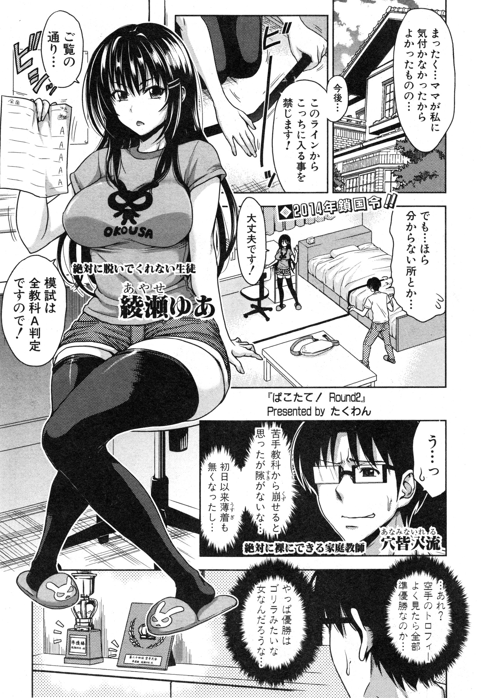 [たくわん] ぱこたて！ 第1-3話