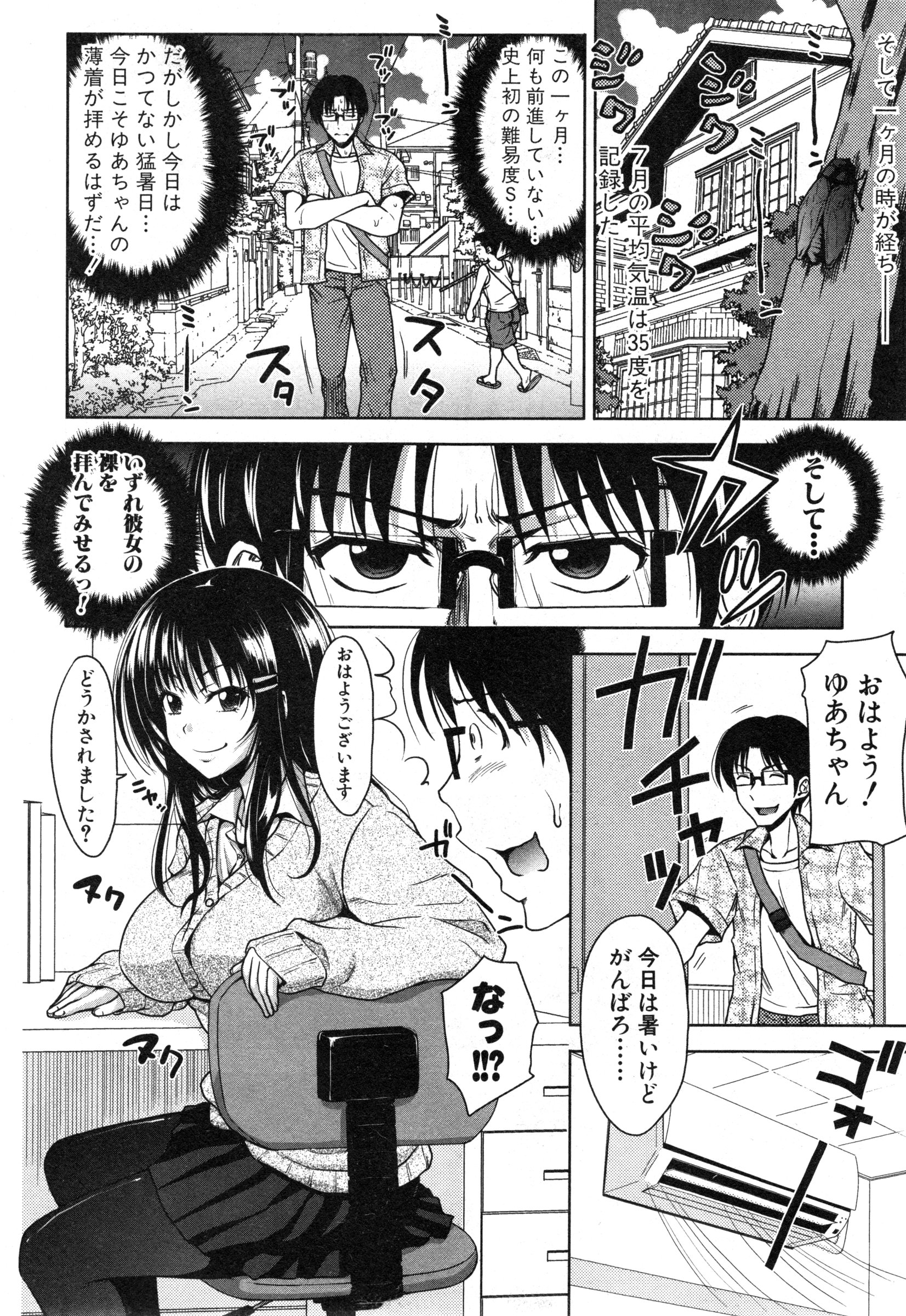 [たくわん] ぱこたて！ 第1-3話